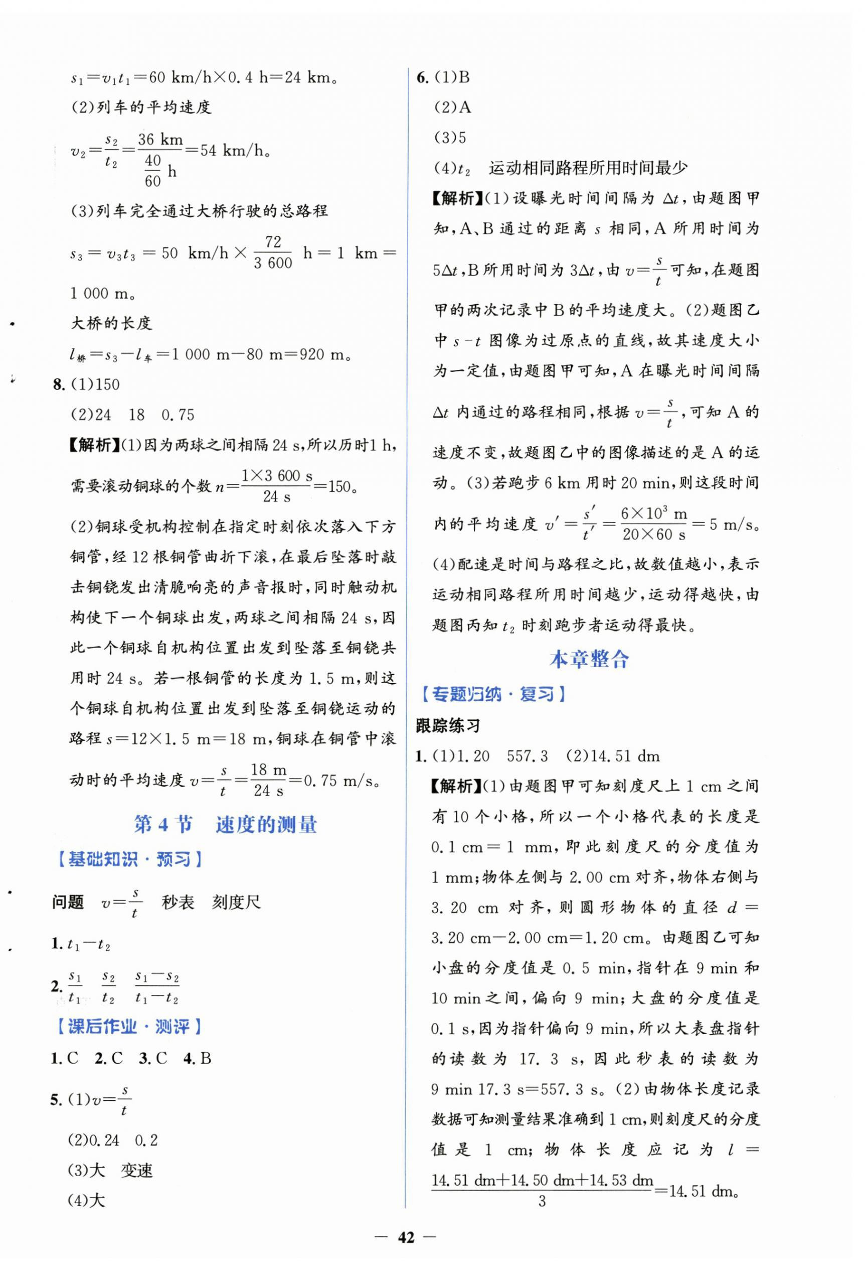 2026年同步解析与测评学考练八年级物理上册人教版&nbsp;第2页