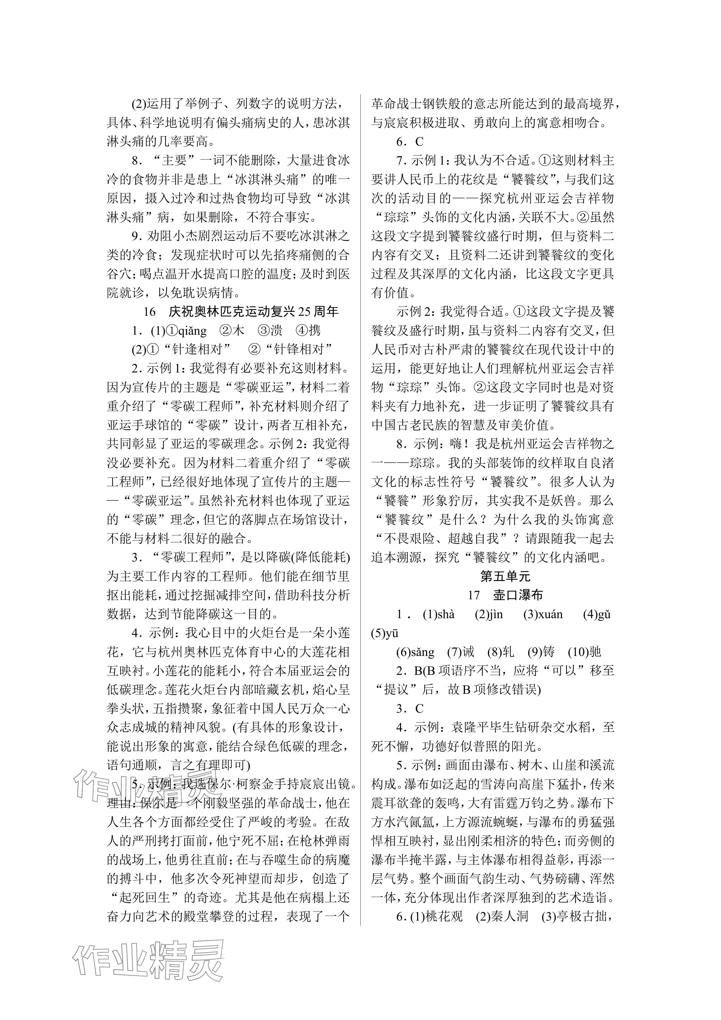 2024年高分計劃八年級語文下冊人教版 參考答案第8頁