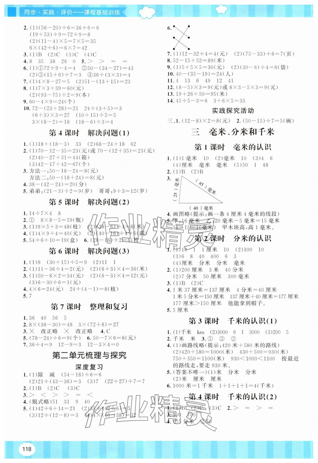 2025年同步实践评价课程基础训练湖南少年儿童出版社三年级数学上册人教版 第2页