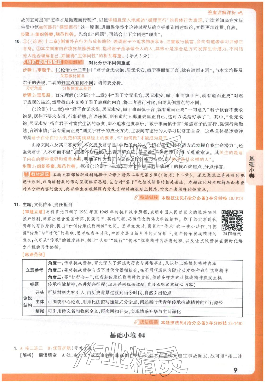 2026年高考基础卷高中语文人教版 第9页