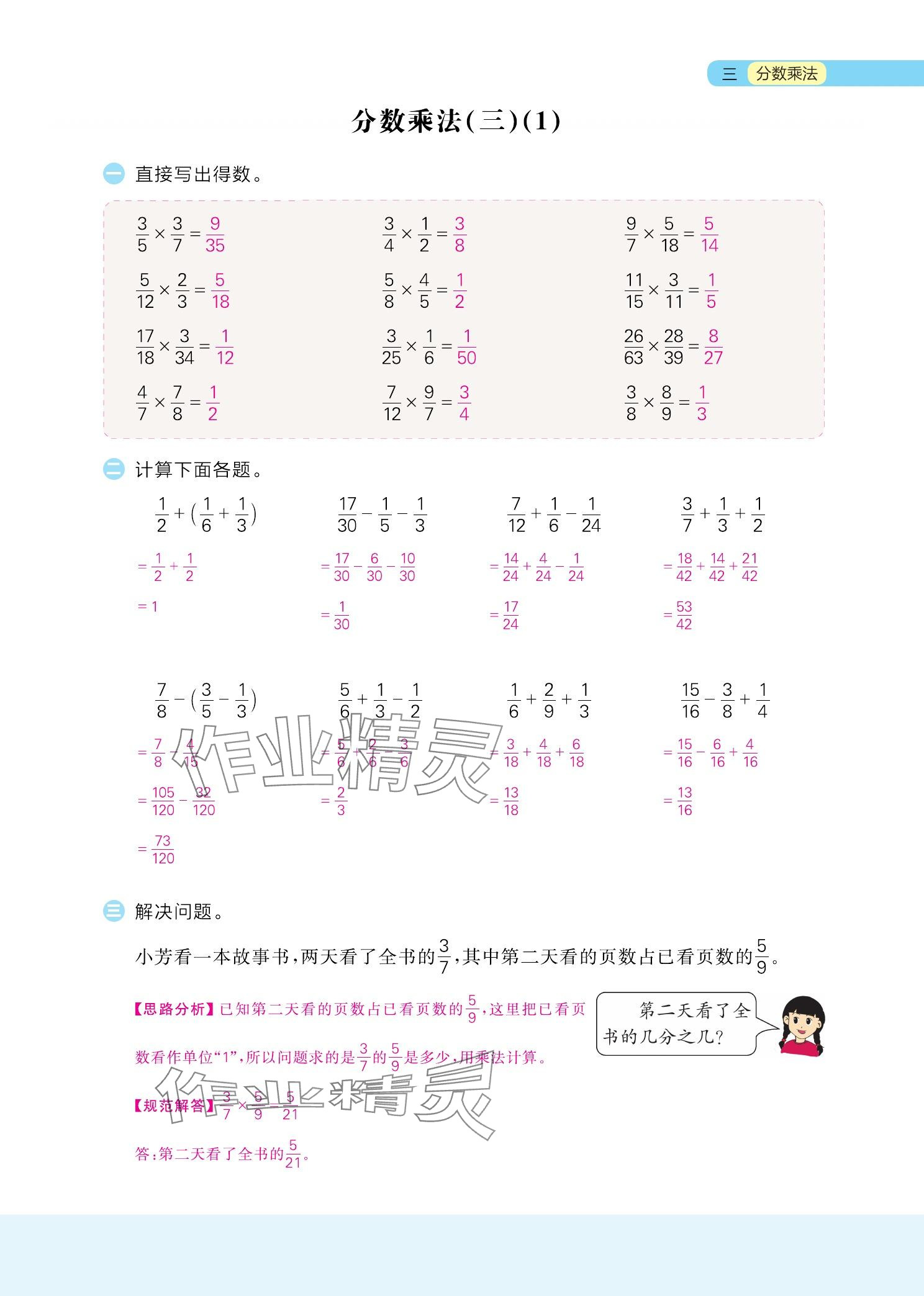 2025年金牛耳計算天天練五年級數學下冊北師大版 參考答案第21頁