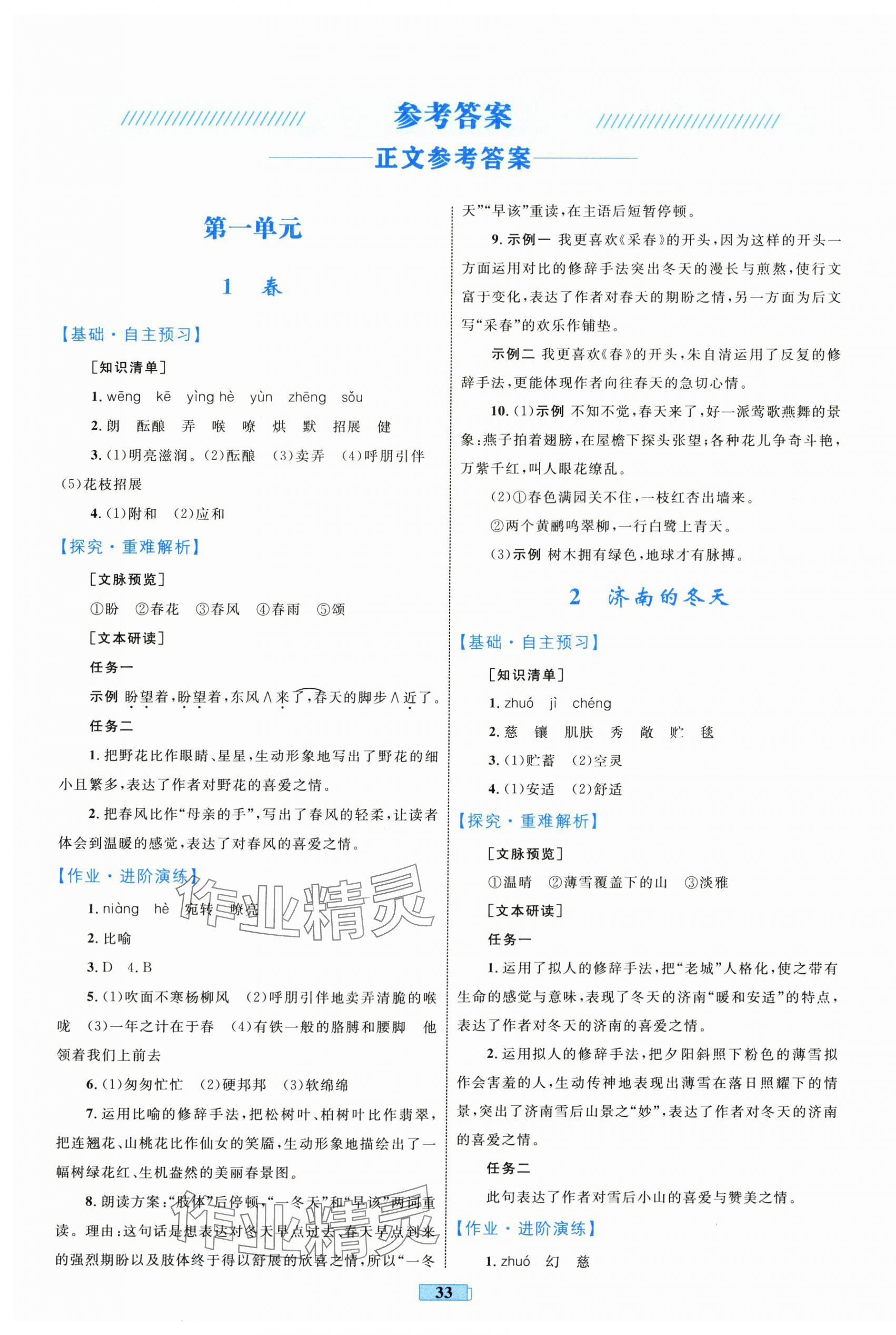 2025年初中同步学习目标与检测七年级语文上册人教版 第1页