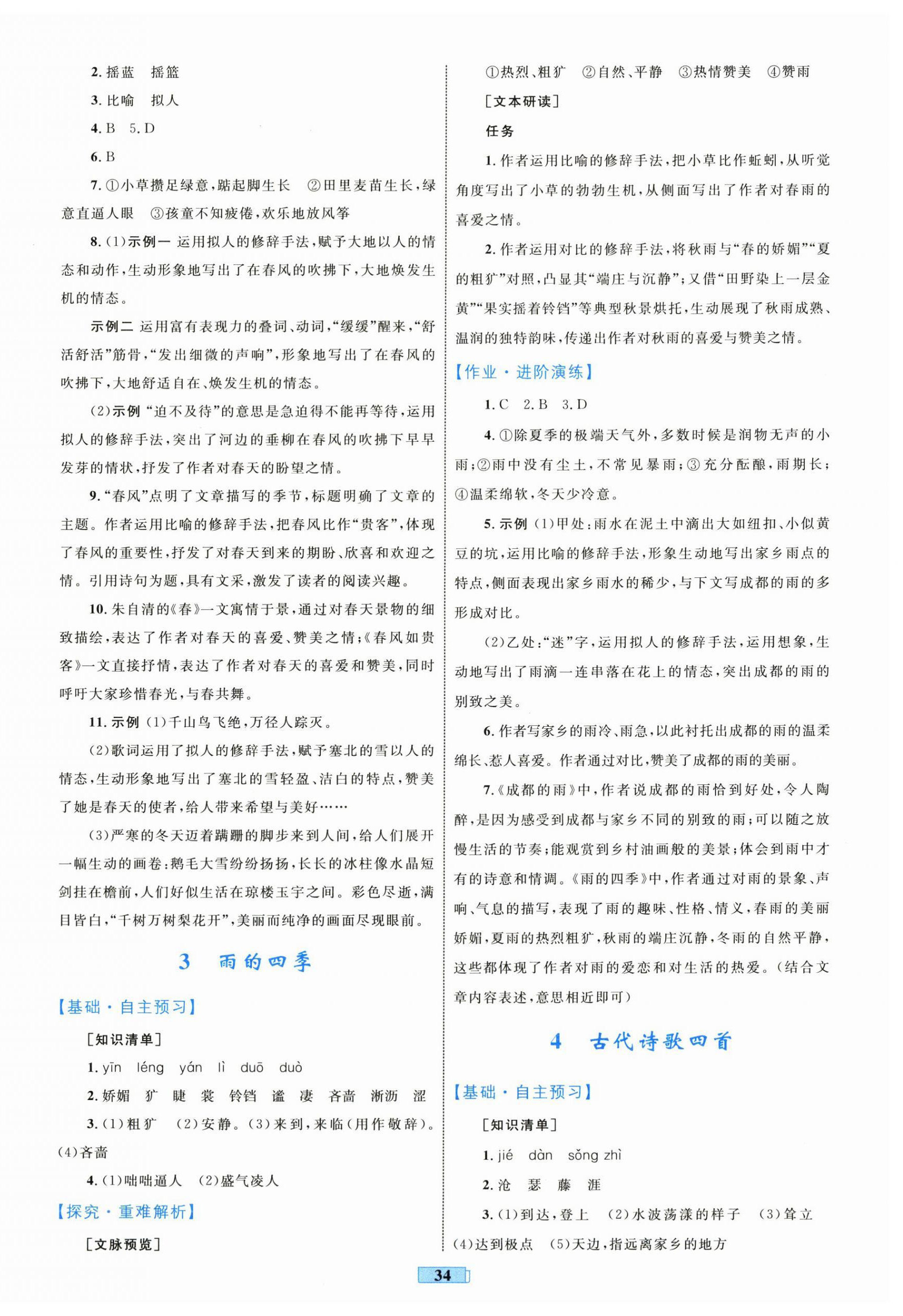 2025年初中同步学习目标与检测七年级语文上册人教版 第2页