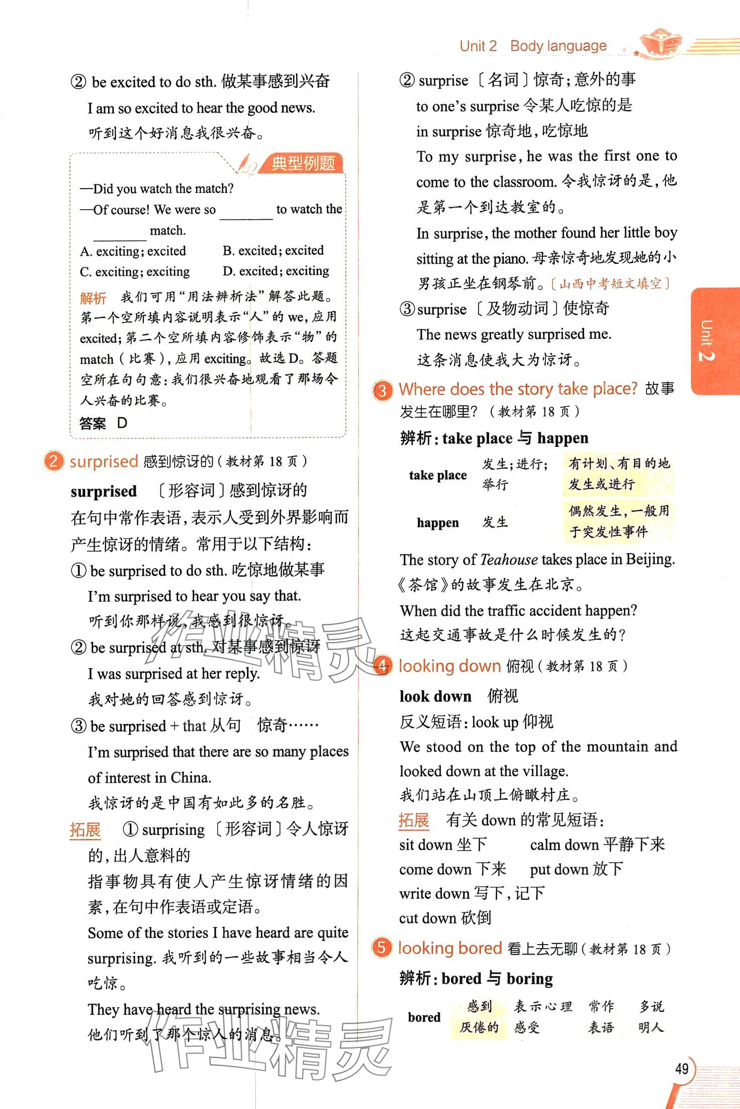 2024年教材全解八年級英語下冊滬教版 第47頁