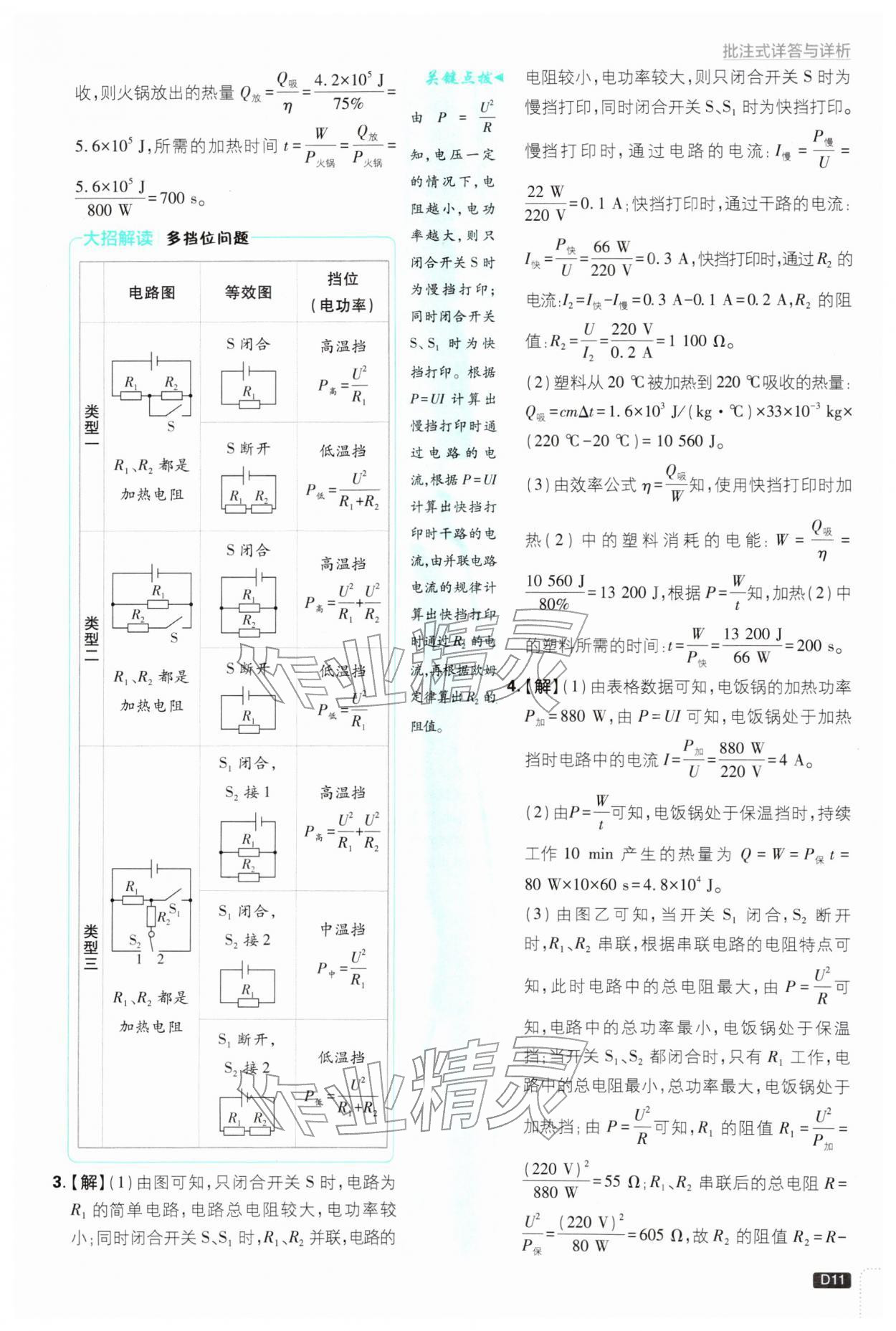 2026年初中必刷题九年级物理下册人教版&nbsp;第13页