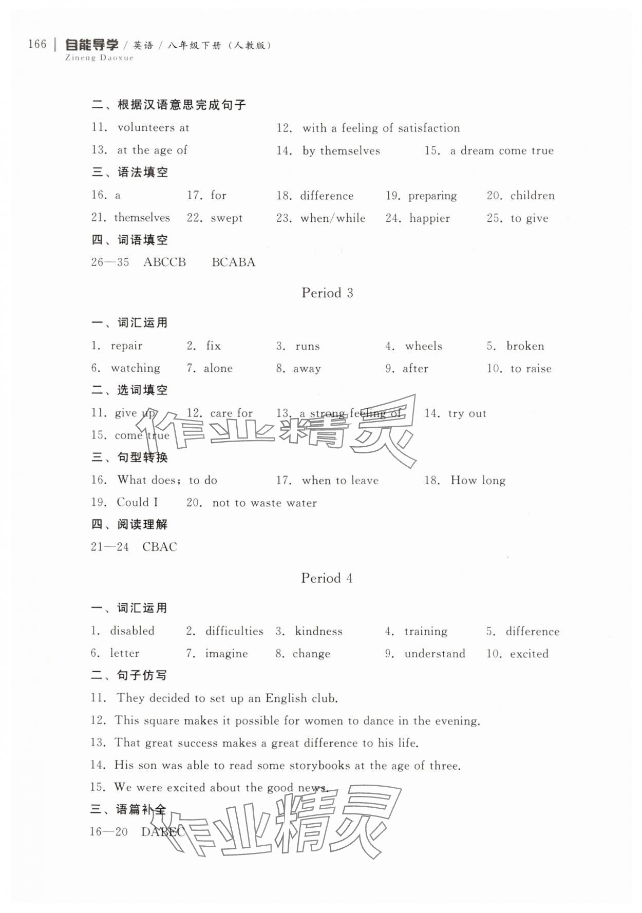 2025年自能導(dǎo)學(xué)八年級(jí)英語下冊(cè)人教版&nbsp;第4頁