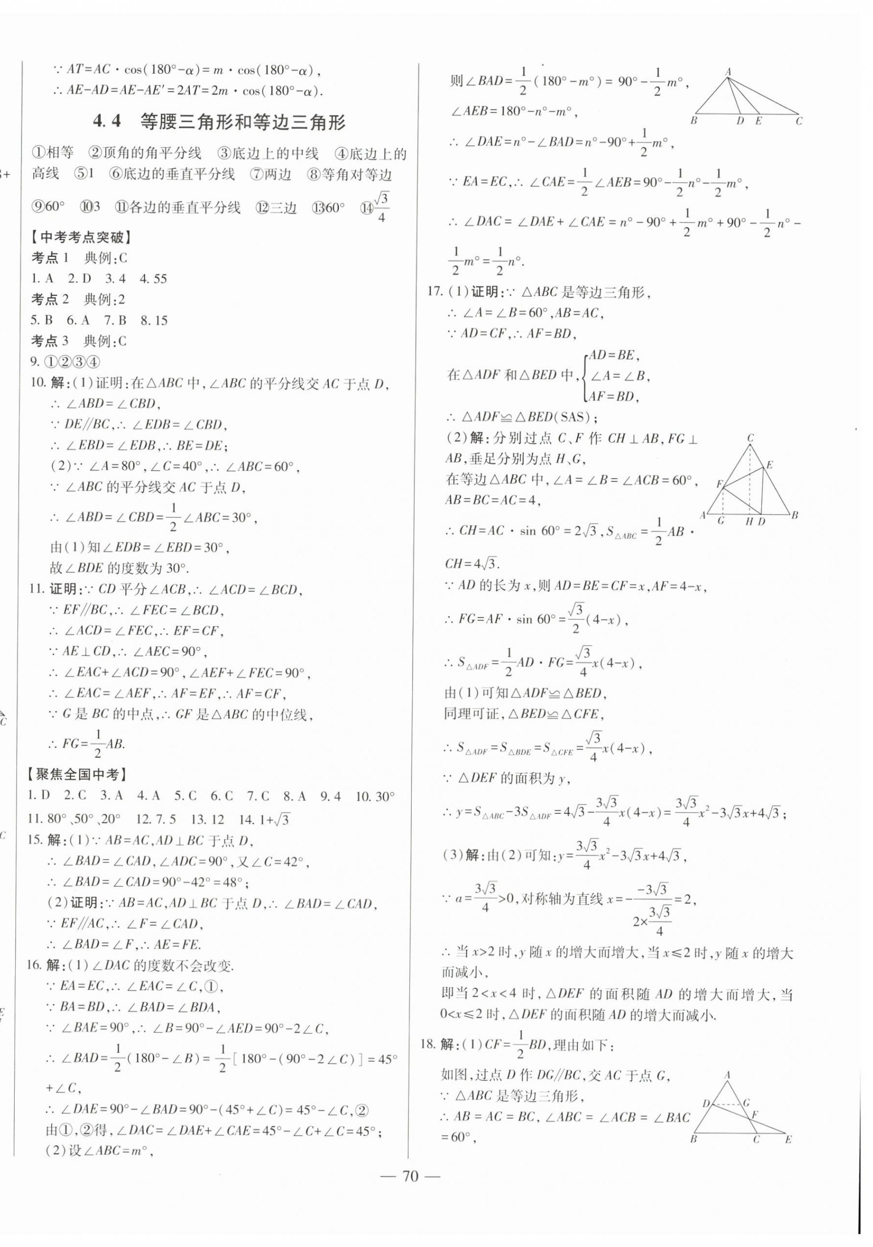 2024年智慧大課堂學業(yè)總復習全程精練數(shù)學山東專版 第22頁