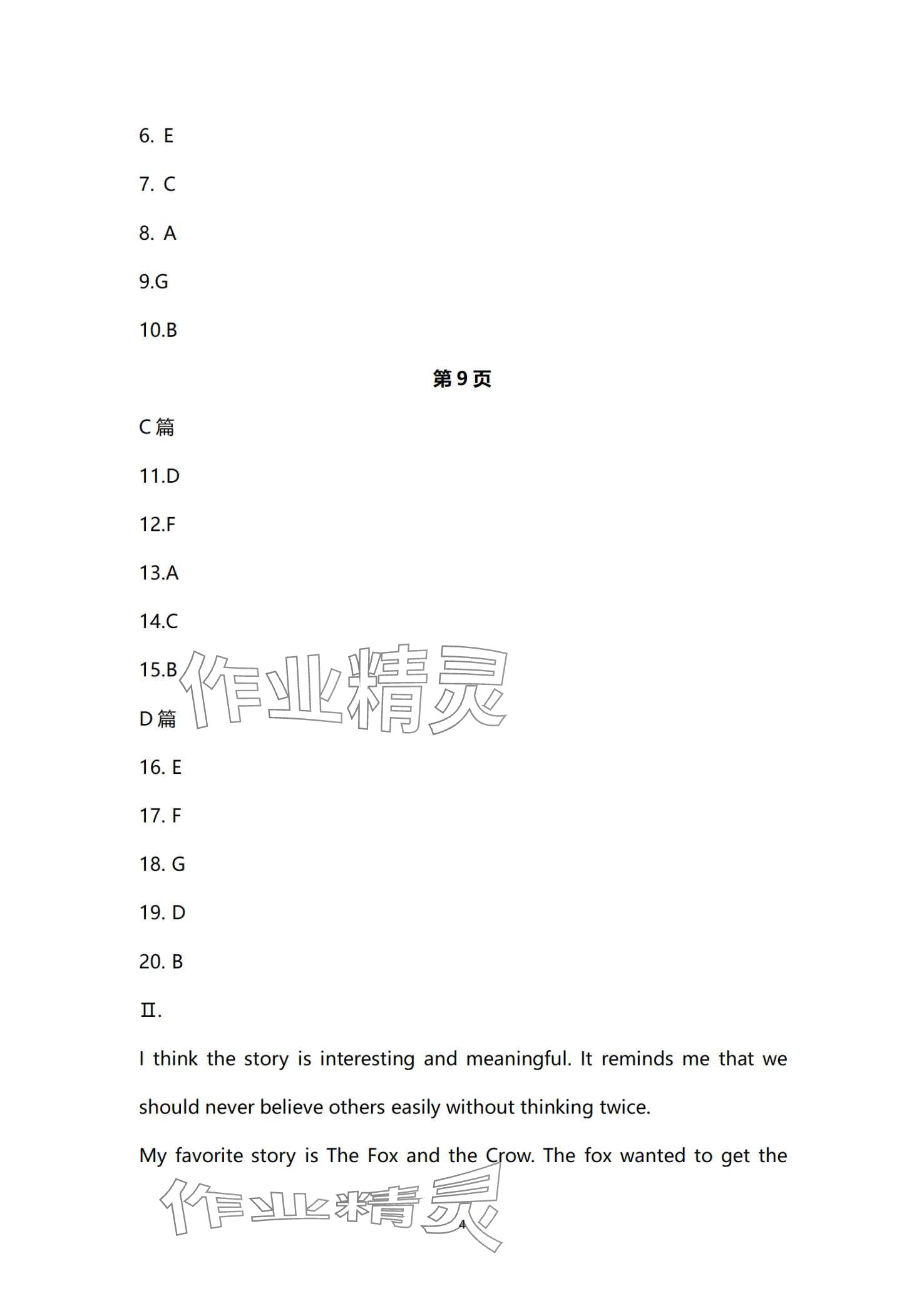 2024年寒假生活重庆出版社八年级英语科普版 第4页