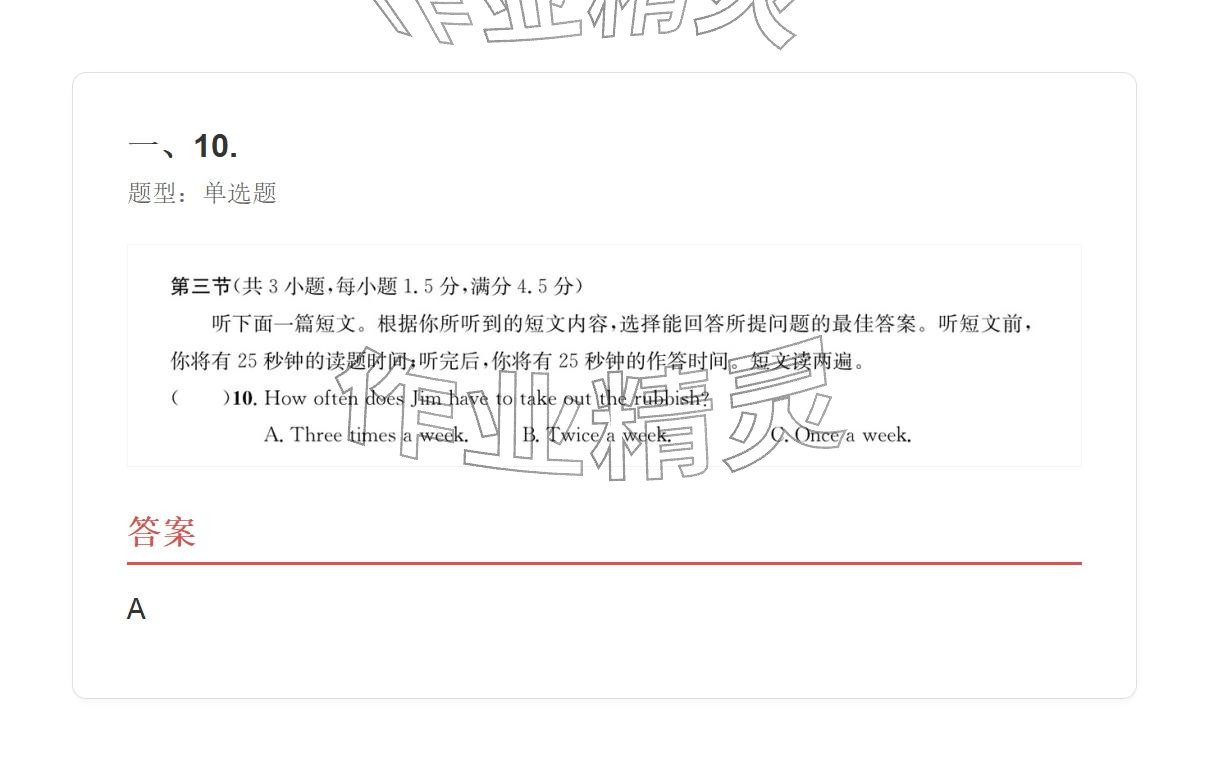 2025年学业水平评价八年级英语上册人教版&nbsp;参考答案第22页