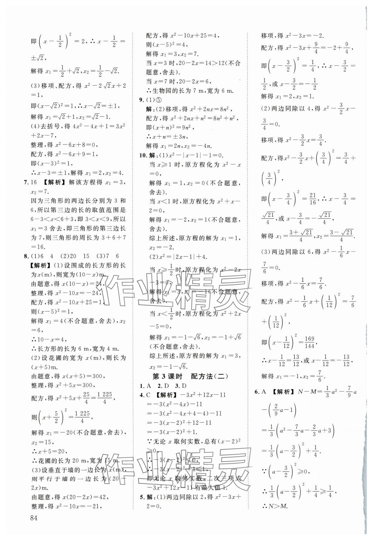 2024年全效學(xué)習(xí)階段發(fā)展評(píng)價(jià)八年級(jí)數(shù)學(xué)下冊(cè)浙教版 第6頁(yè)