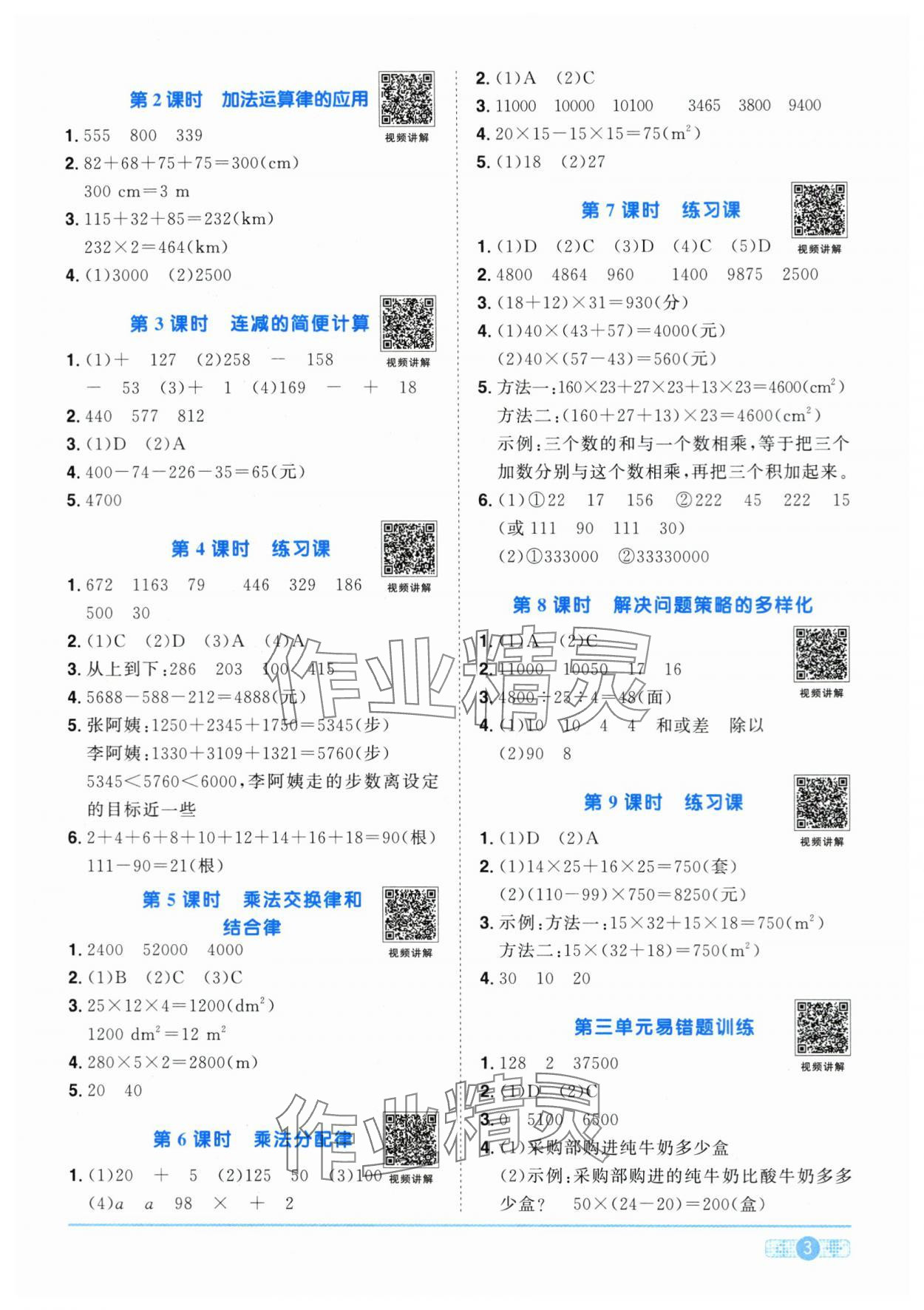 2024年陽光同學(xué)課時(shí)優(yōu)化作業(yè)四年級(jí)數(shù)學(xué)下冊人教版菏澤專版 第3頁