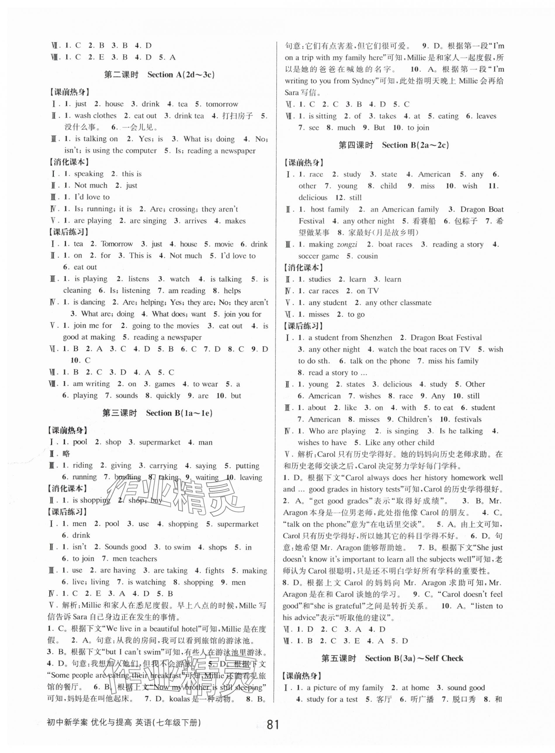 2024年初中新學(xué)案優(yōu)化與提高七年級(jí)英語(yǔ)下冊(cè)人教版 參考答案第9頁(yè)