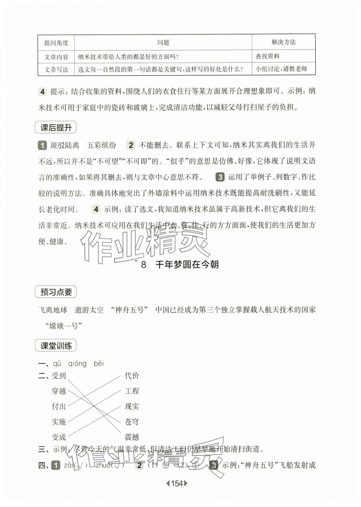 2025年華東師大版一課一練四年級語文下冊人教版五四制 參考答案第8頁