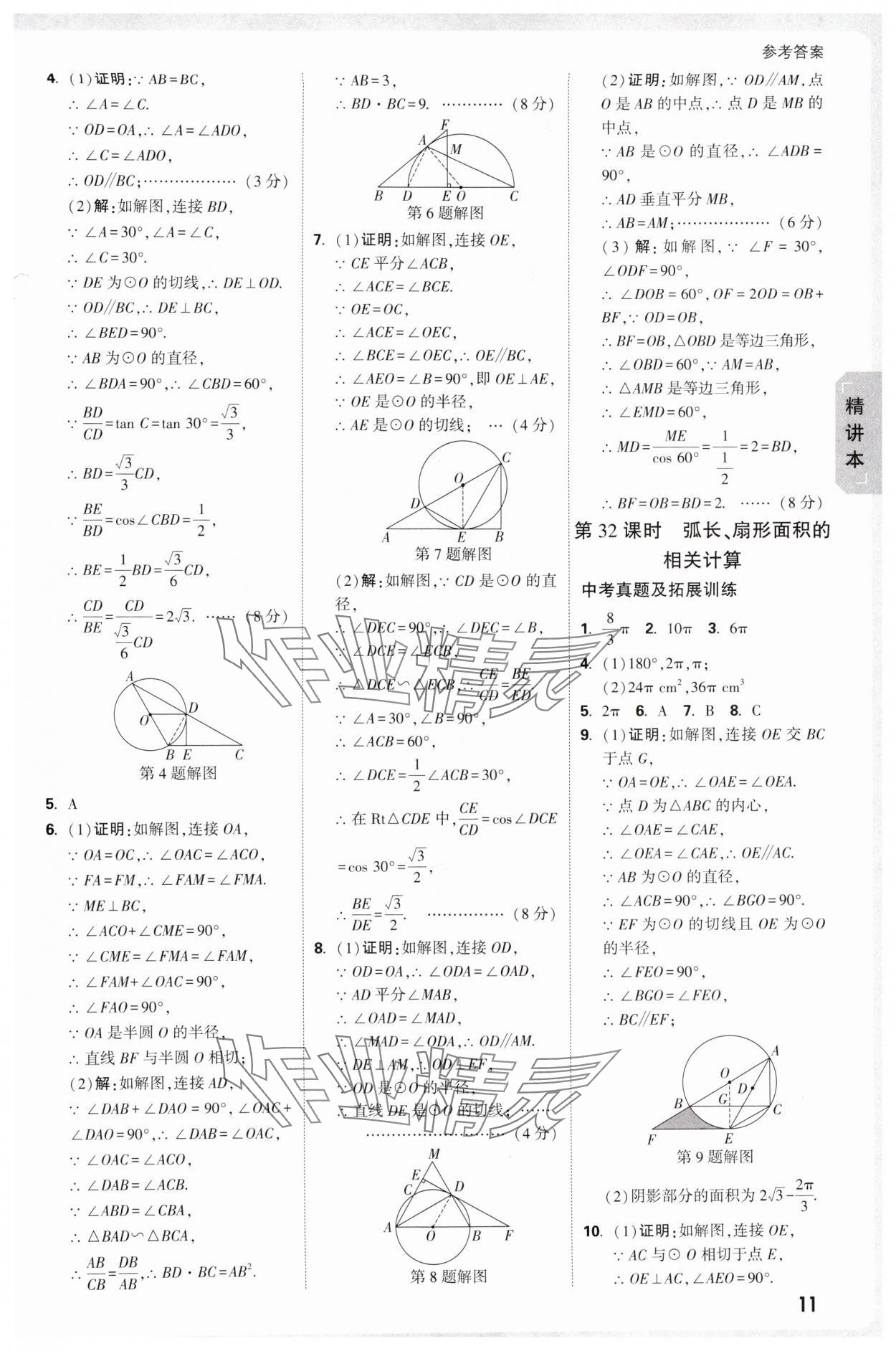 2025年万唯中考试题研究数学人教版宁夏专版 第11页