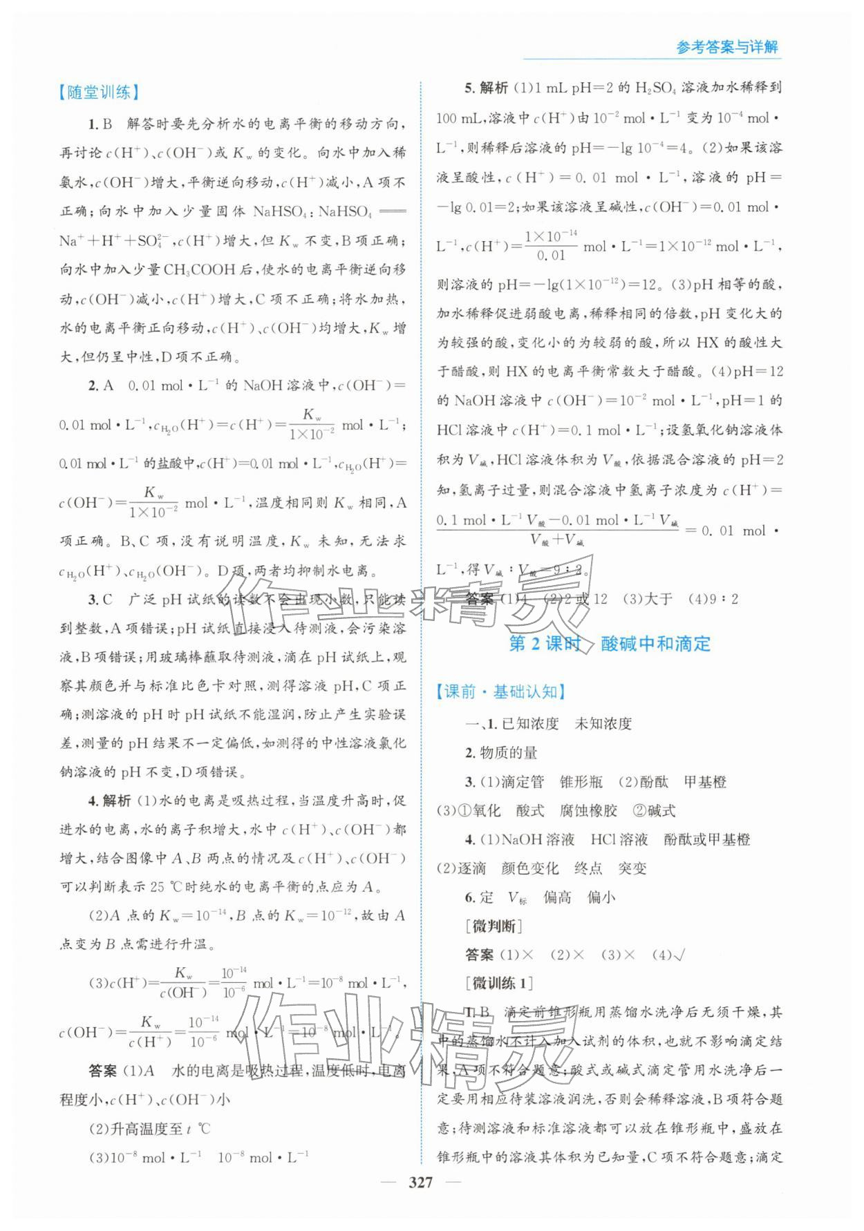 2025年高中同步测控全优设计优佳学案高中化学选择性必修第一册人教版 参考答案第25页