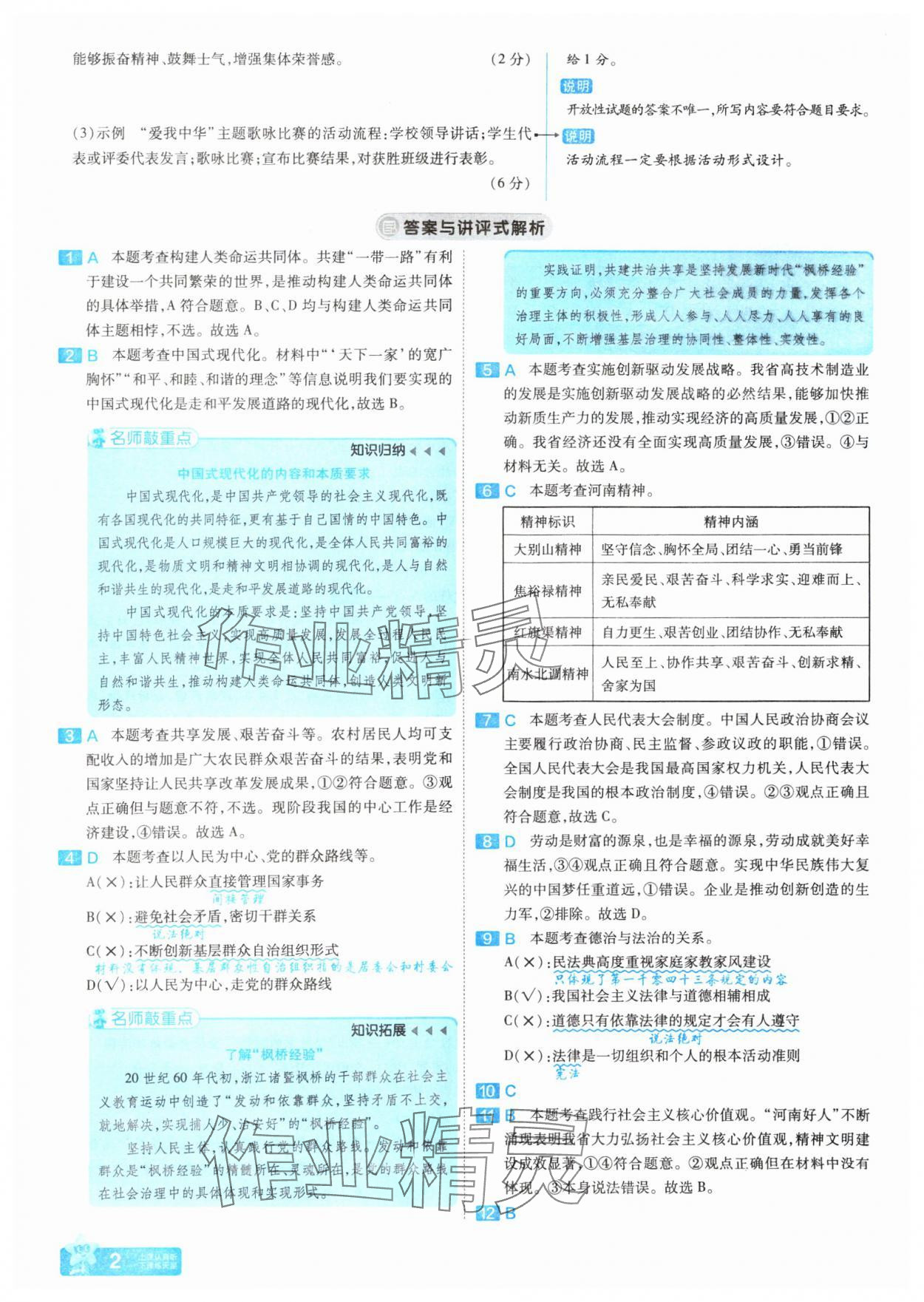 2025年金考卷45套匯編道德與法治河南專版 參考答案第2頁