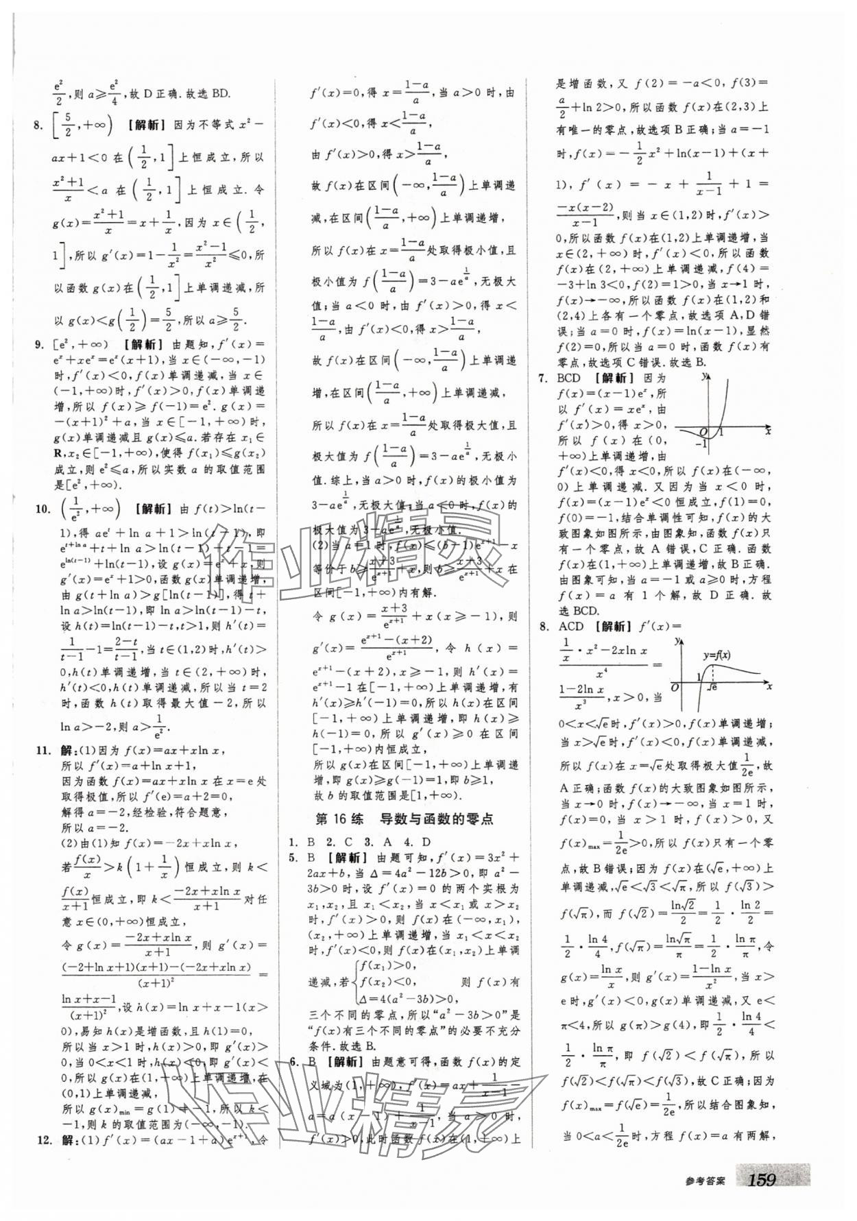 2025年全品基礎(chǔ)小練習(xí)高考數(shù)學(xué) 第11頁