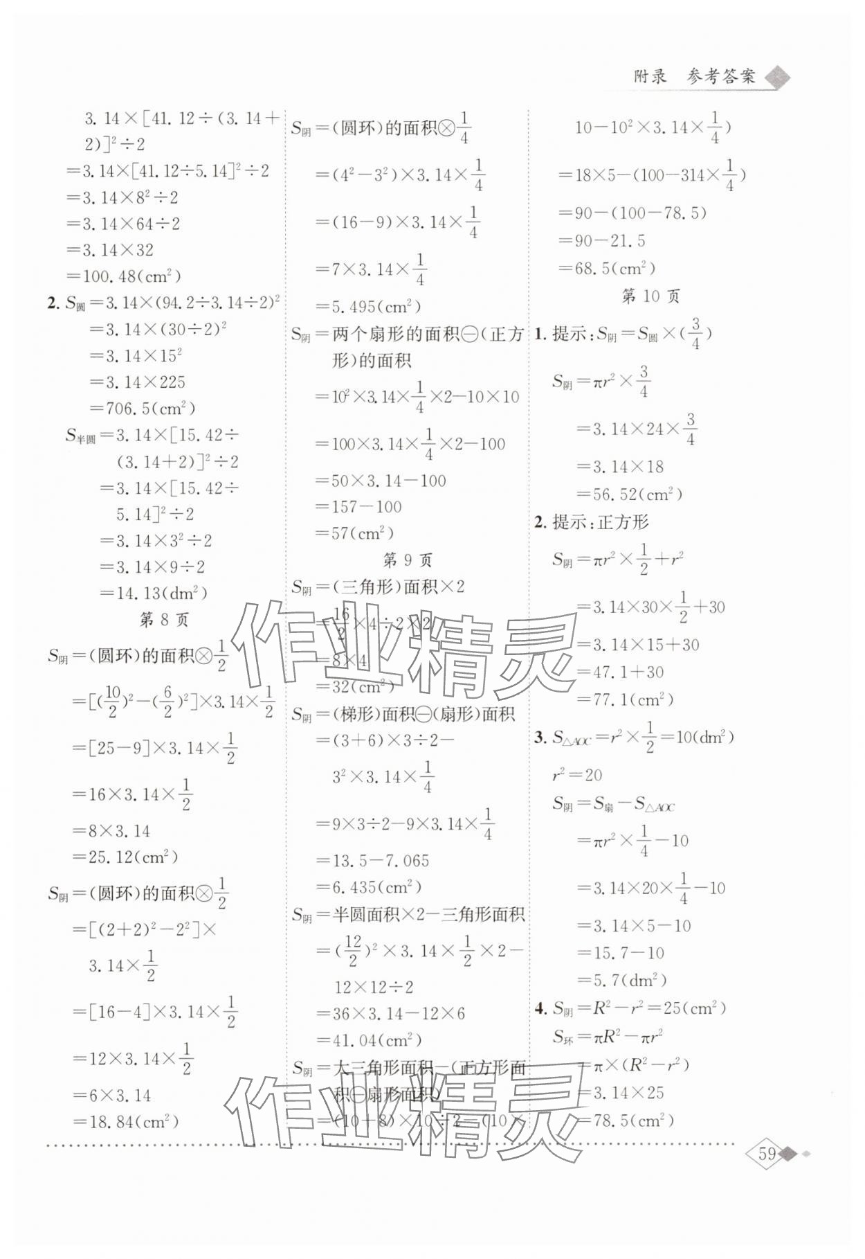 2025年黃岡小狀元同步計算天天練六年級數(shù)學(xué)上冊北師大版 第3頁