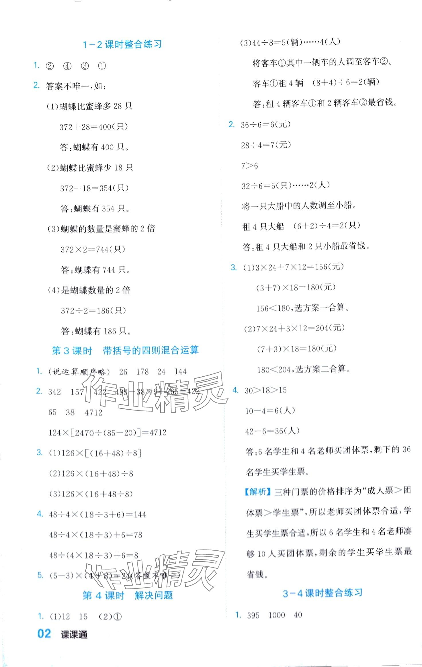 2024年课课通同步随堂检测四年级数学下册人教版 第2页