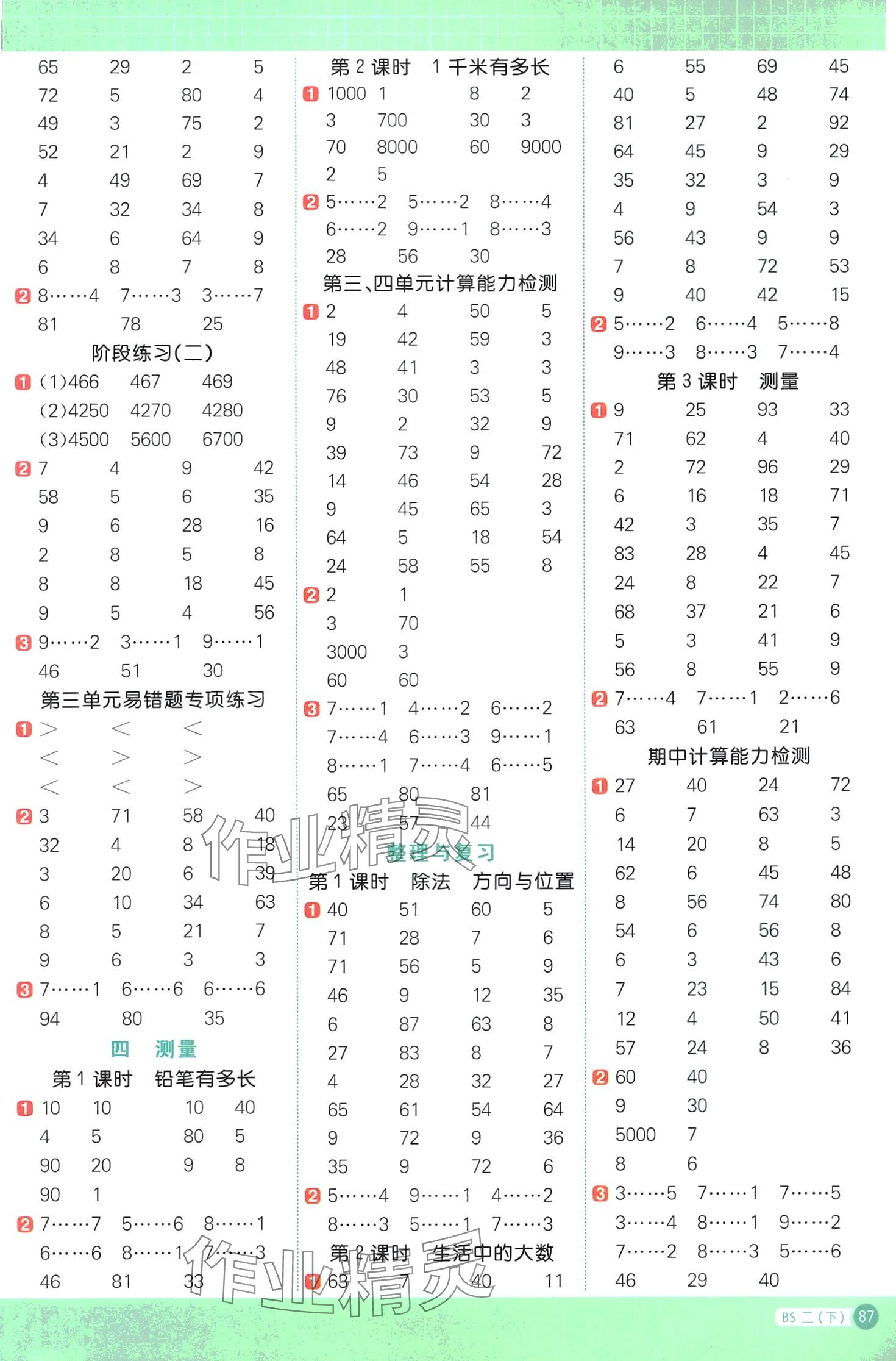 2024年阳光同学计算小达人二年级数学下册北师大版&nbsp;第3页