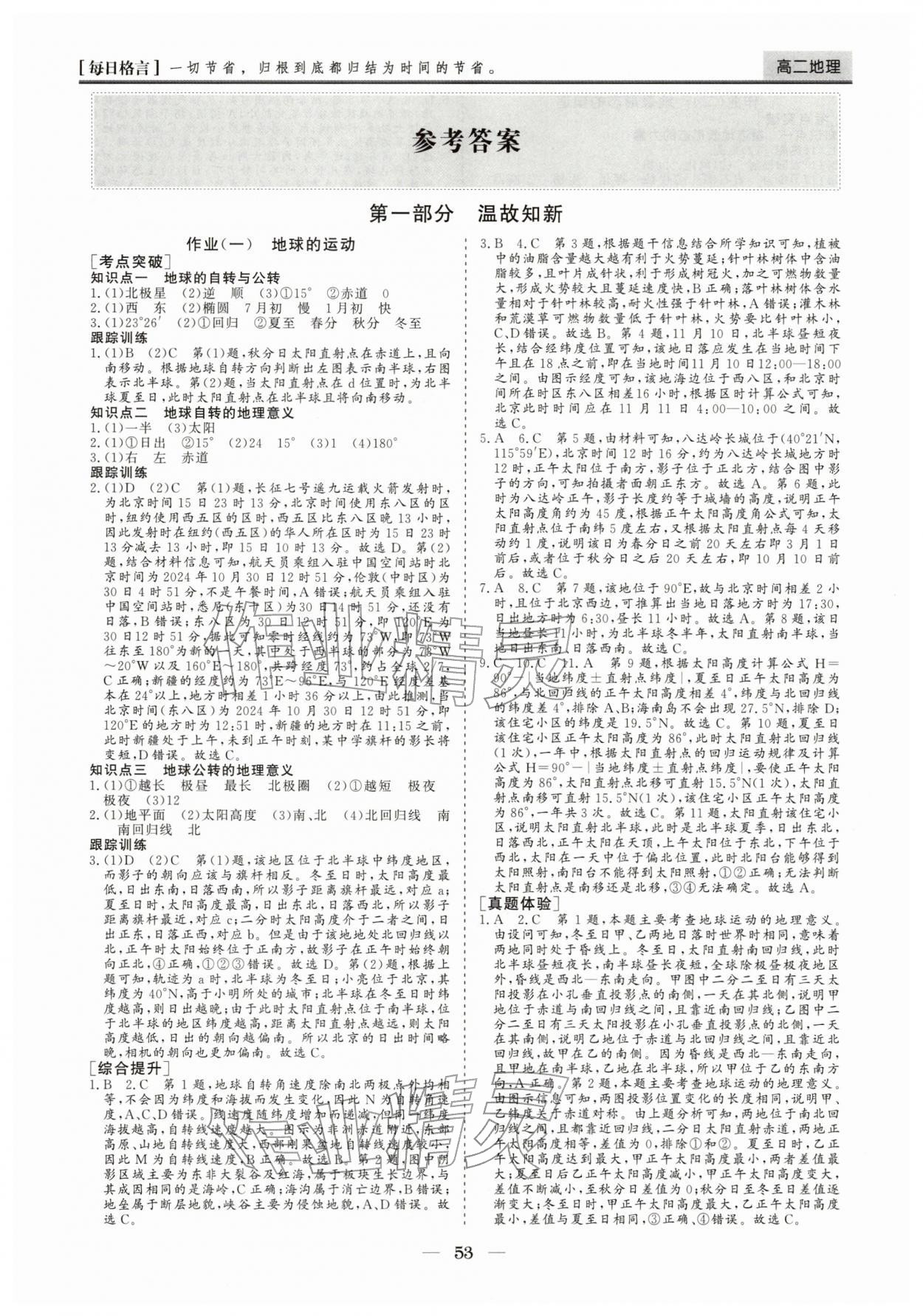 2026年寒假作業(yè)山東美術出版社高二地理&nbsp;第1頁