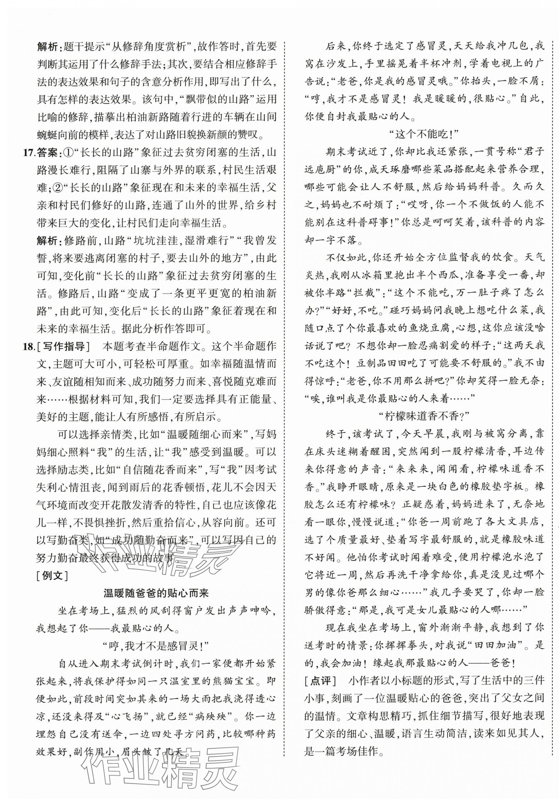 2024年5年中考3年模擬初中試卷七年級語文下冊人教版 第9頁