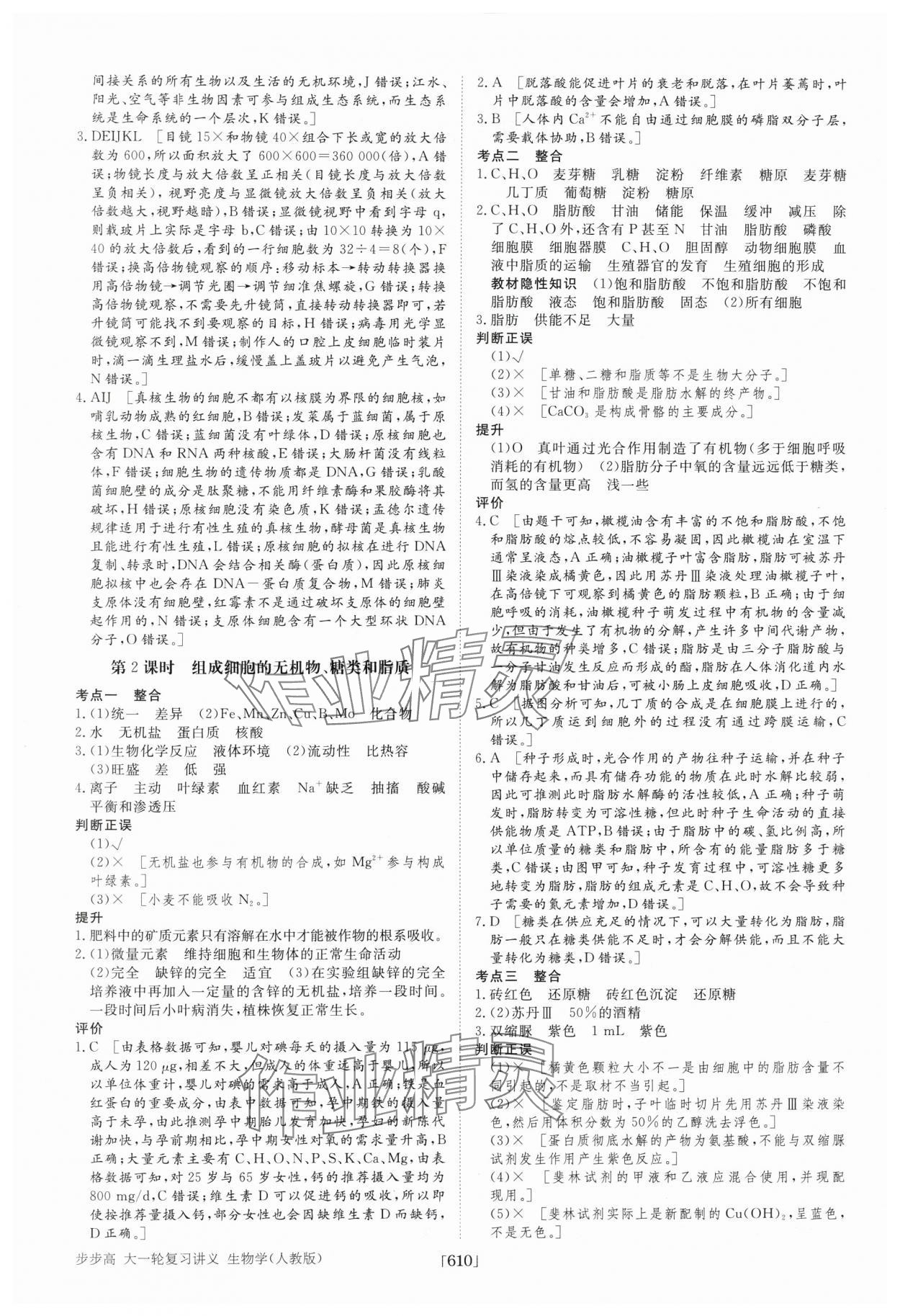 2025年步步高大一輪復習講義高中生物 第2頁