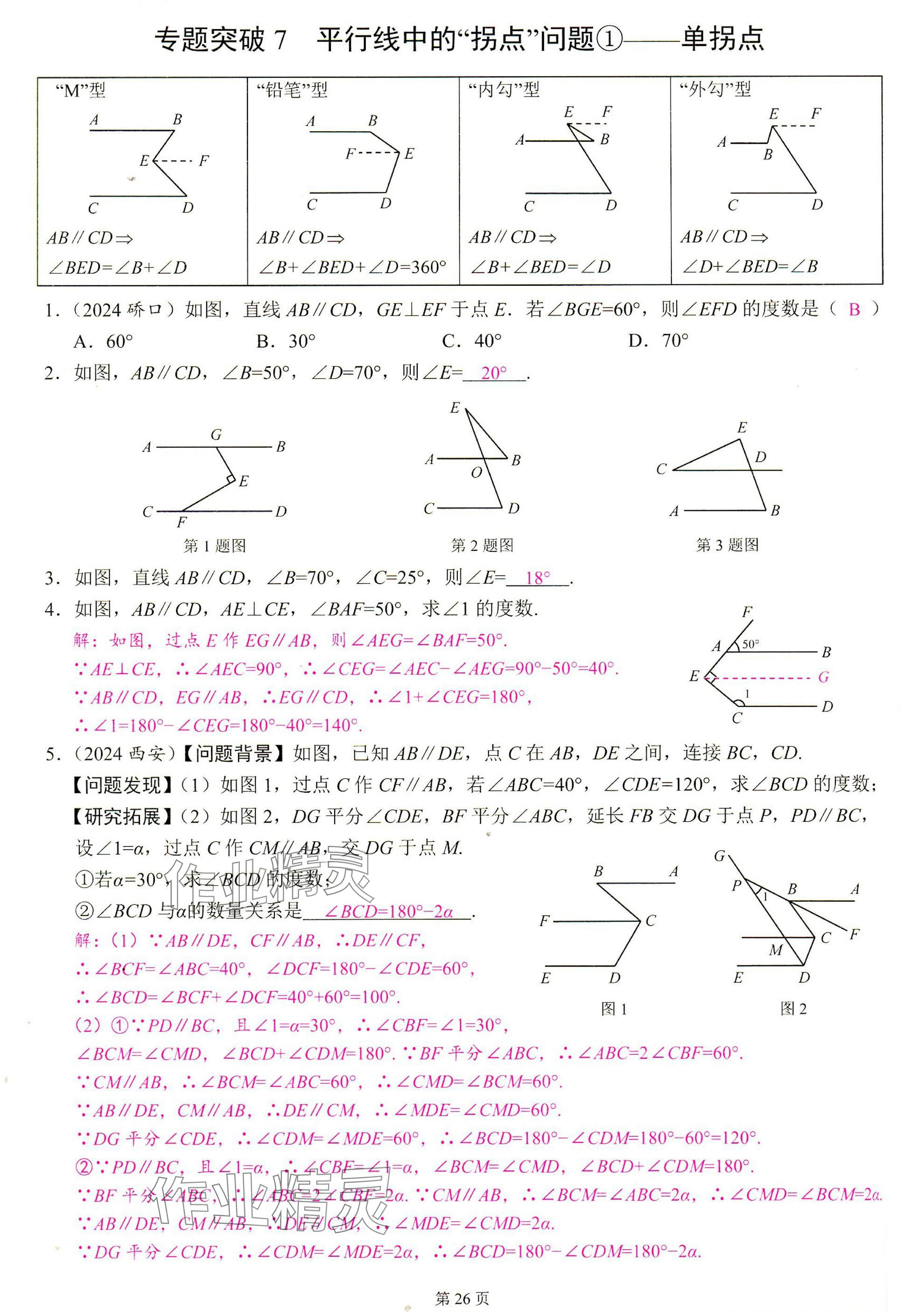 2025年智慧課堂七年級(jí)數(shù)學(xué)下冊(cè)人教版 參考答案第25頁