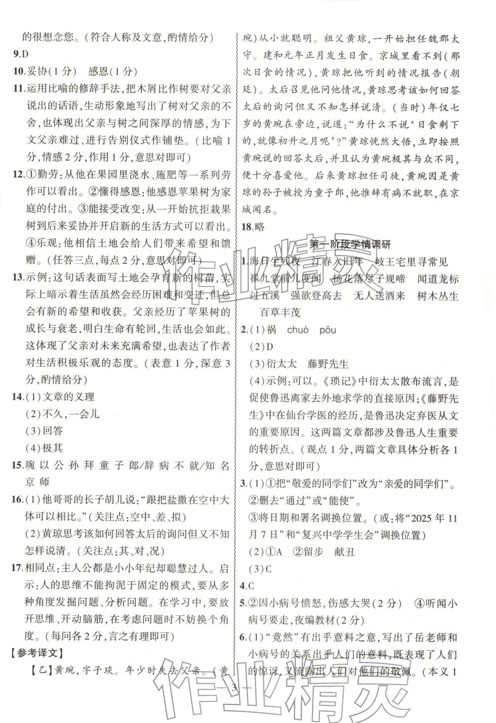 2025年大联考单元期末测试卷七年级语文上册人教版 第3页