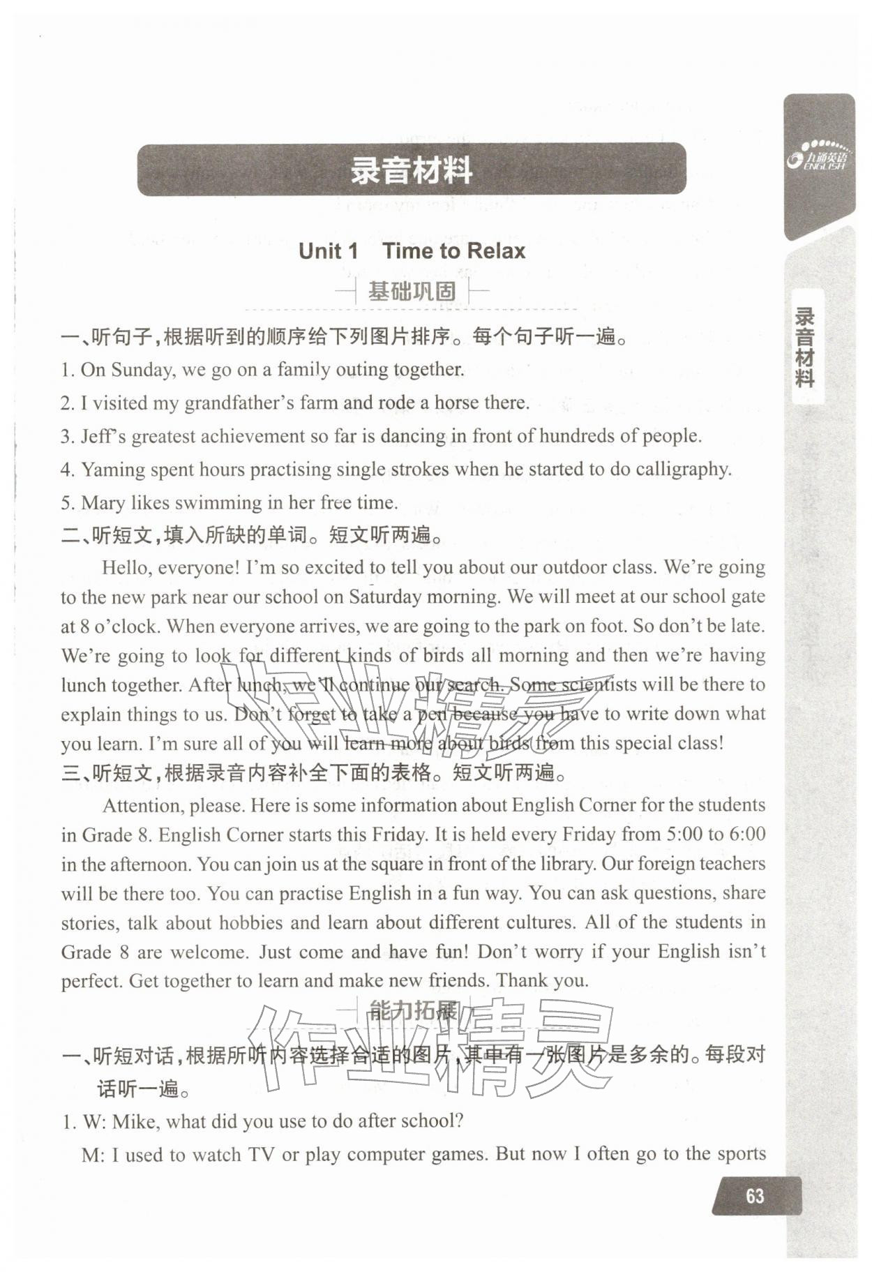 2026年长江全能学案英语听力训练八年级下册人教版&nbsp;第5页
