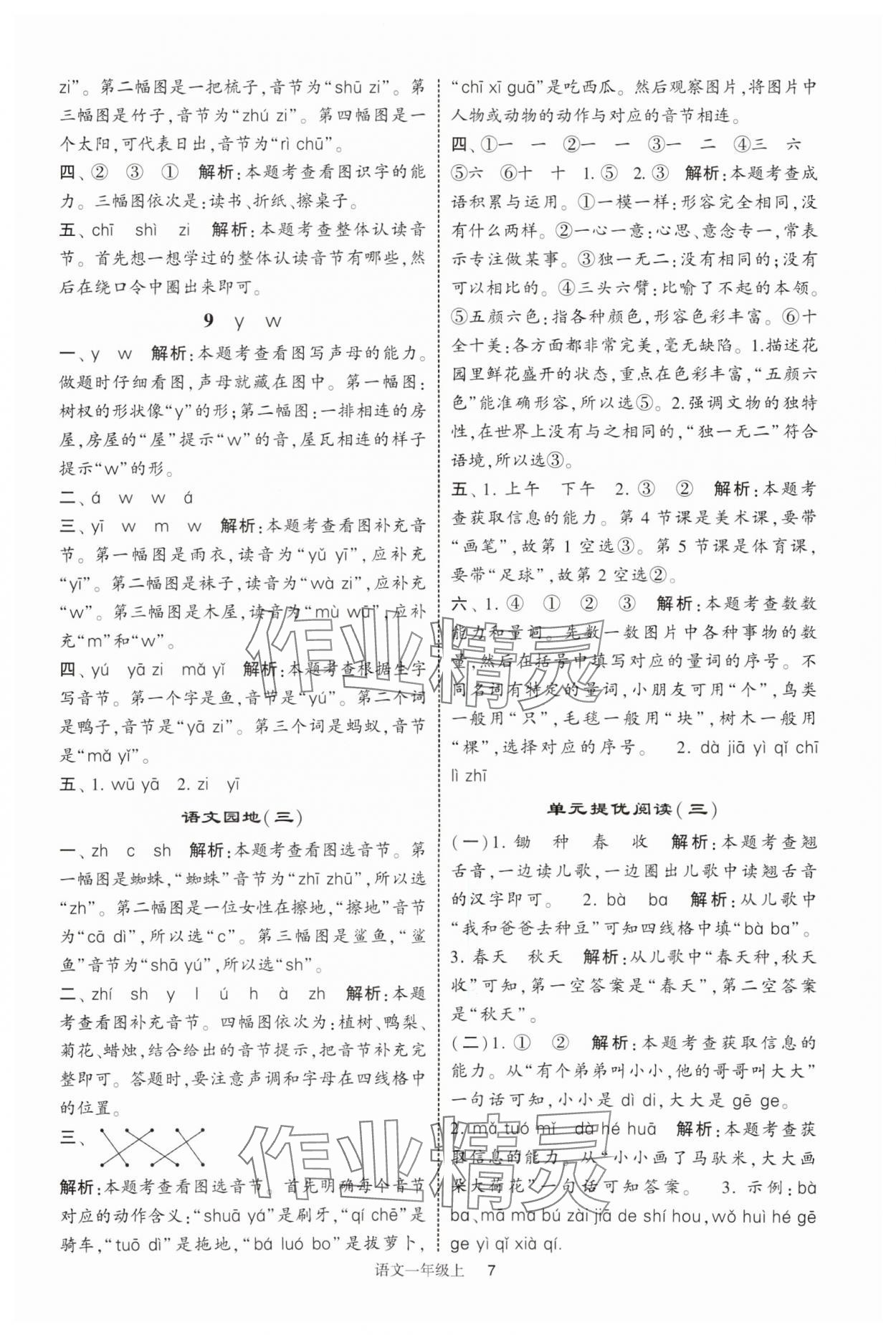 2025年经纶学典提高班一年级语文上册人教版 第7页