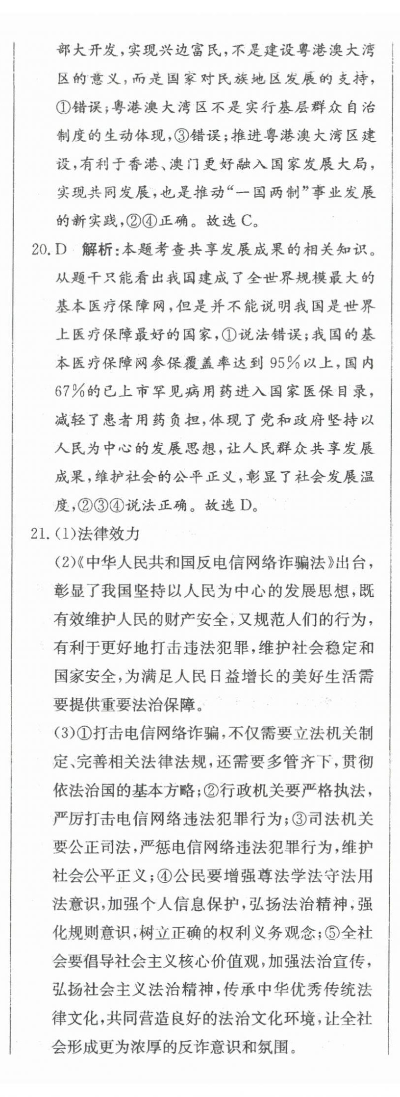 2024年北教傳媒實(shí)戰(zhàn)廣州中考道德與法治 參考答案第35頁