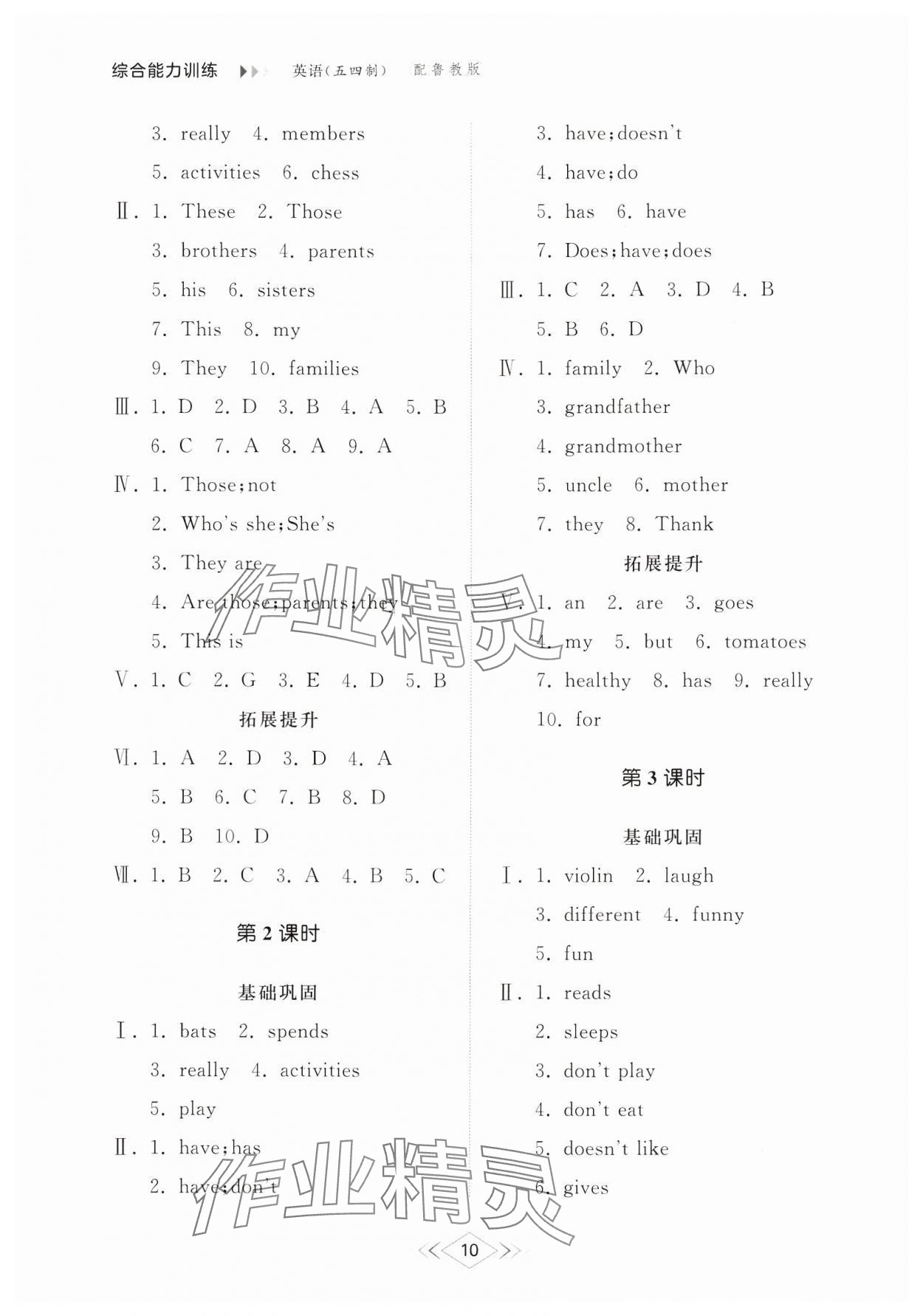 2024年綜合能力訓練六年級英語上冊魯教版54制 參考答案第10頁