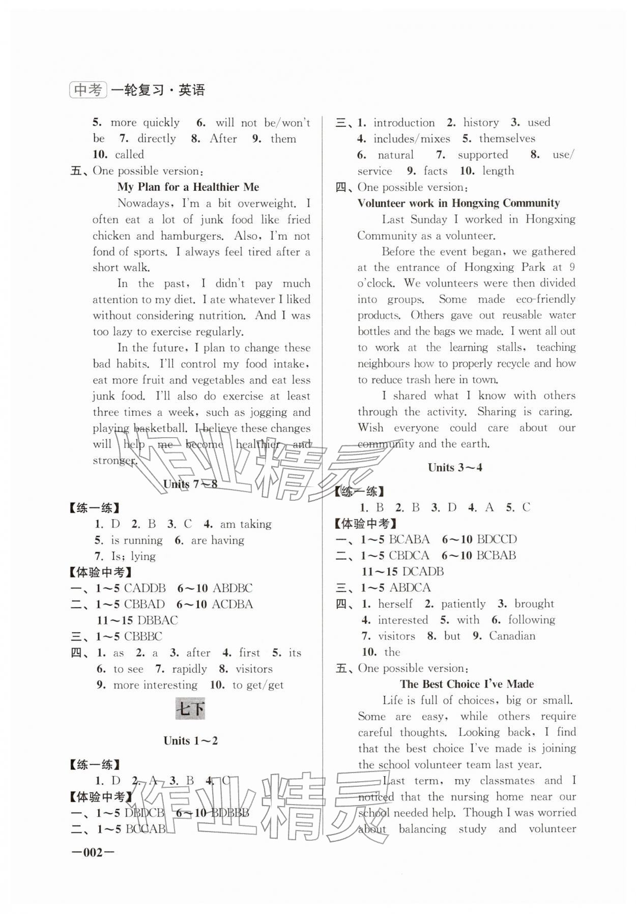 2026年新課程新理念新題型中考一輪復習英語&nbsp;第2頁