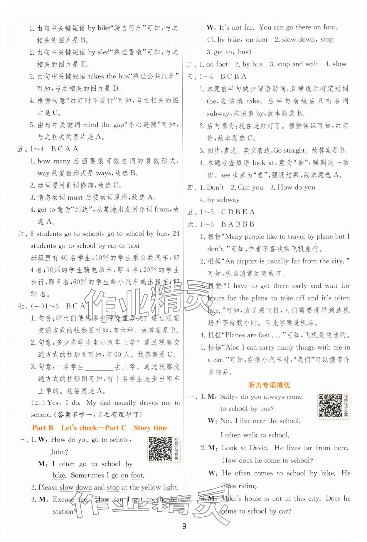 2024年實驗班提優(yōu)訓(xùn)練六年級英語上冊人教版 參考答案第9頁