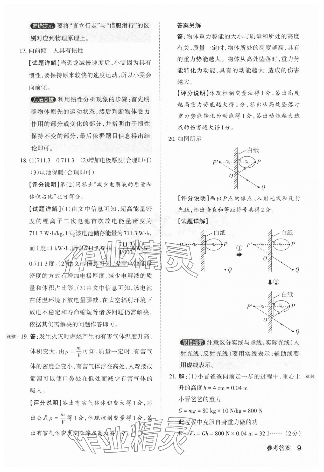 2024年晉文源中考模擬演練物理山西專版 參考答案第9頁(yè)