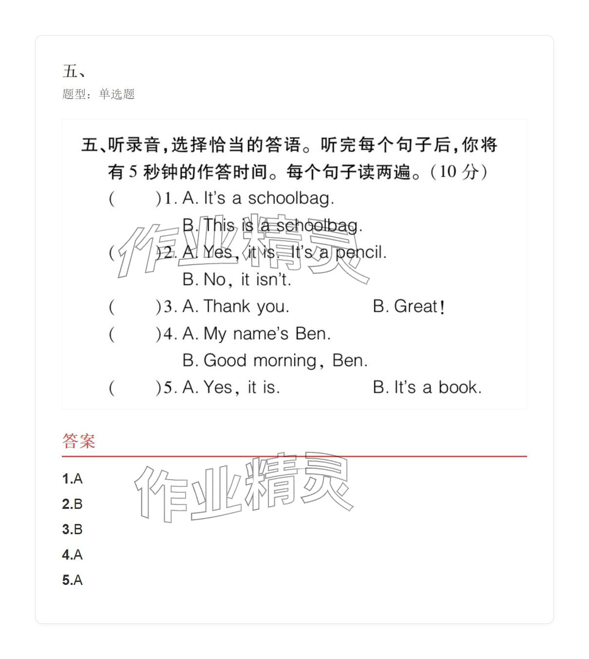 2025年學(xué)業(yè)水平評(píng)價(jià)三年級(jí)英語(yǔ)上冊(cè)外研版&nbsp;參考答案第35頁(yè)
