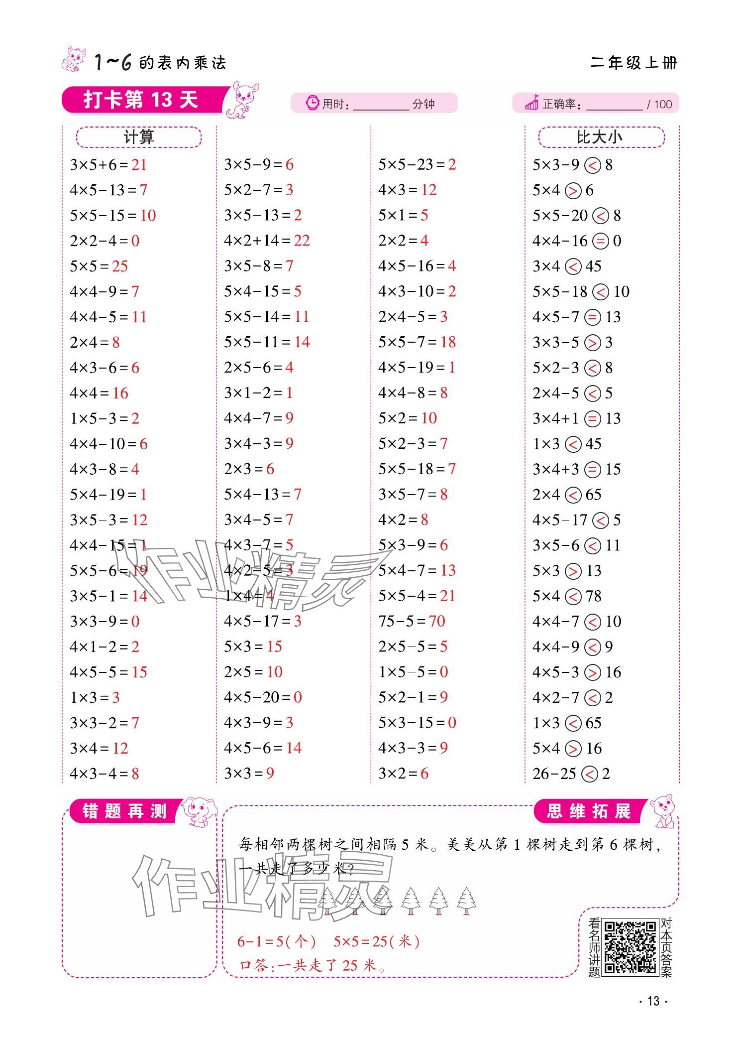 2025年口算题10000道二年级数学上册&nbsp;参考答案第13页