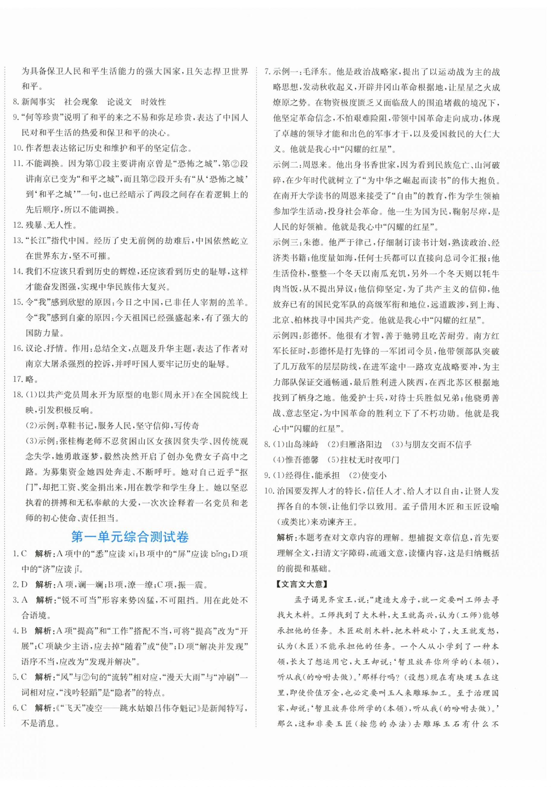 2025年新目标检测同步单元测试卷八年级语文上册人教版 第4页