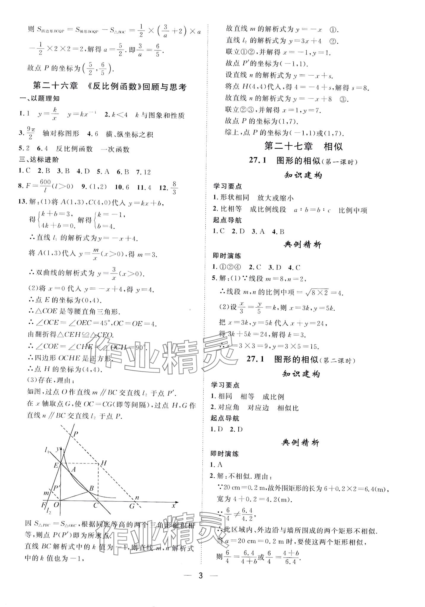 2024年名師課堂南方出版社九年級(jí)數(shù)學(xué)下冊(cè)人教版 第3頁(yè)