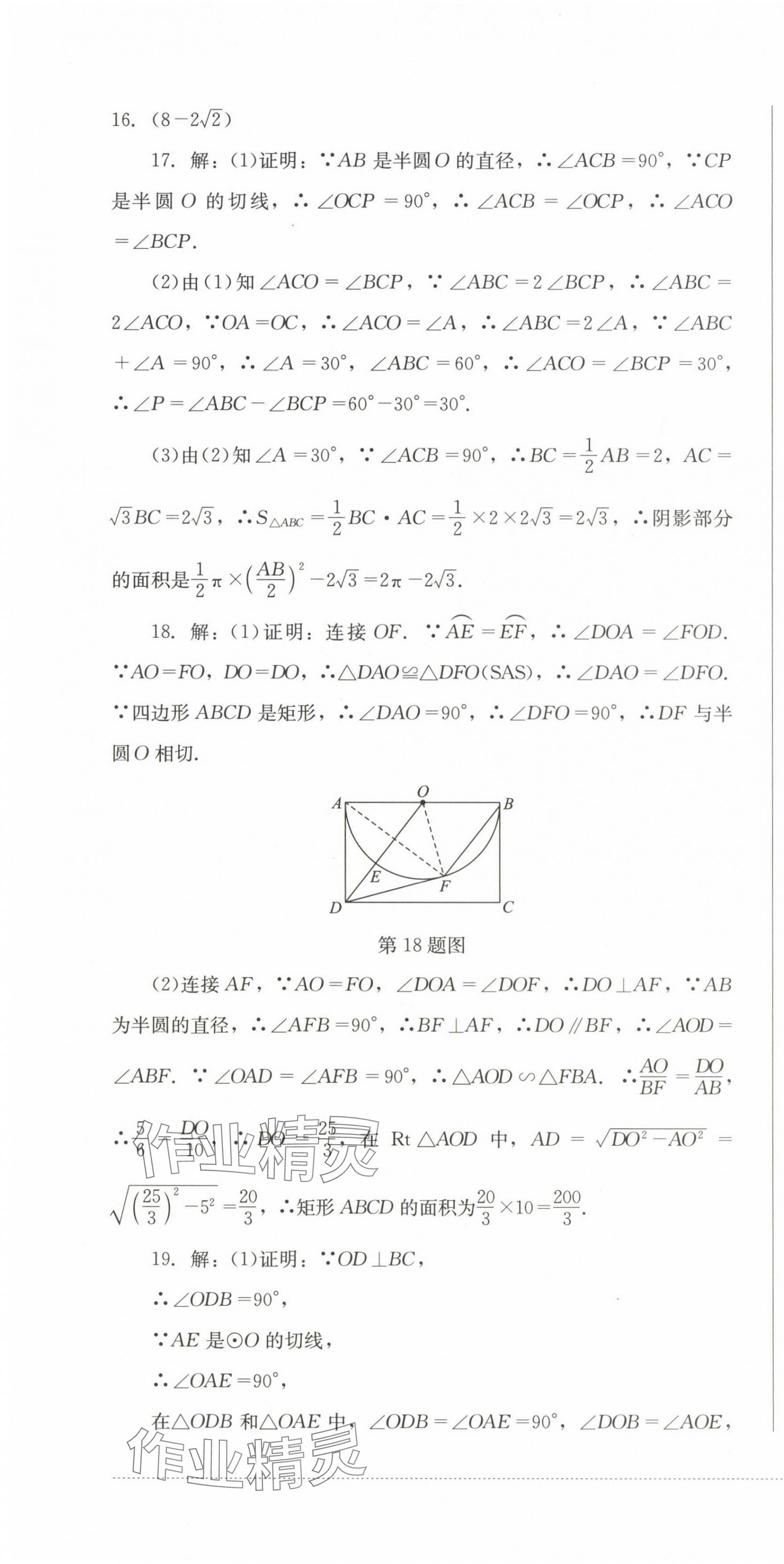 2025年學情點評四川教育出版社九年級數學下冊北師大版 第10頁