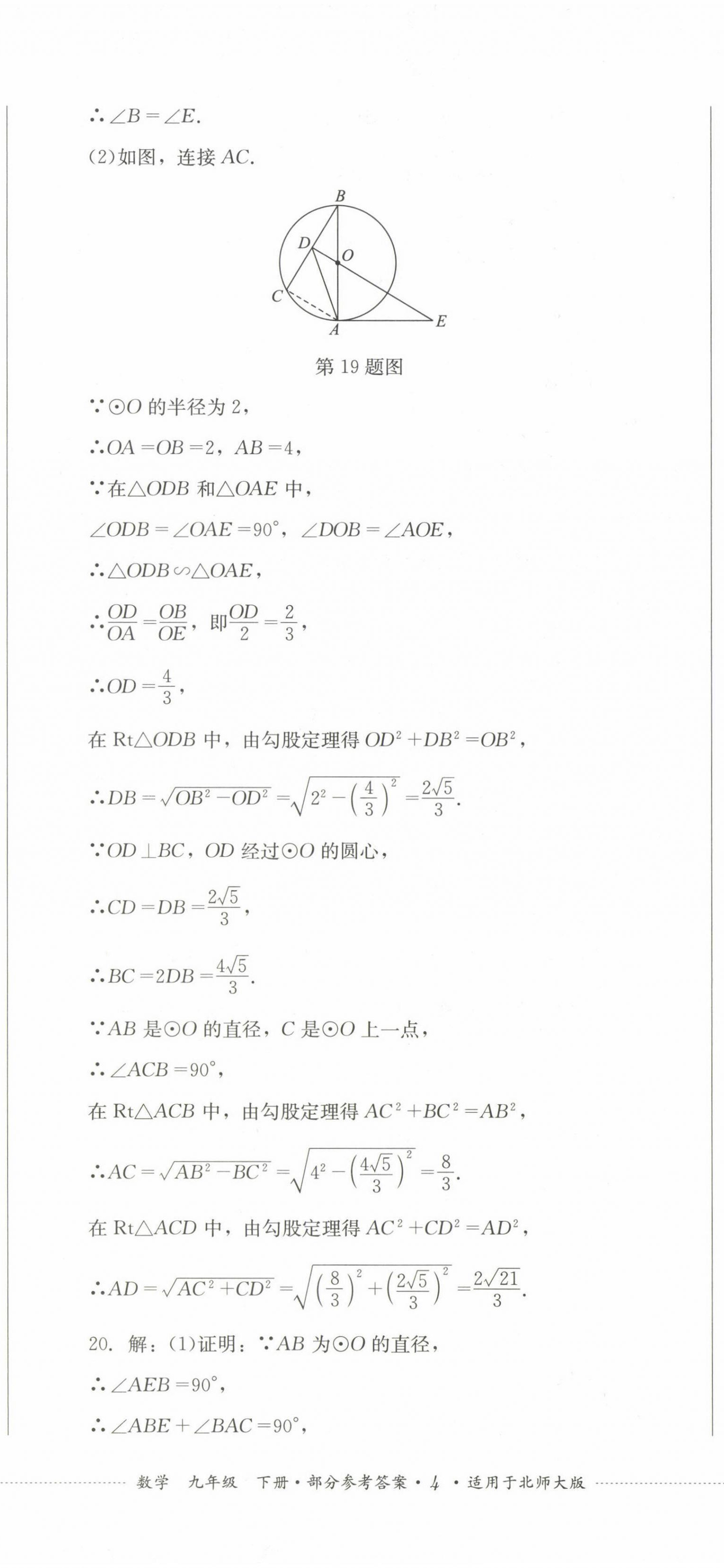 2025年學情點評四川教育出版社九年級數學下冊北師大版 第11頁
