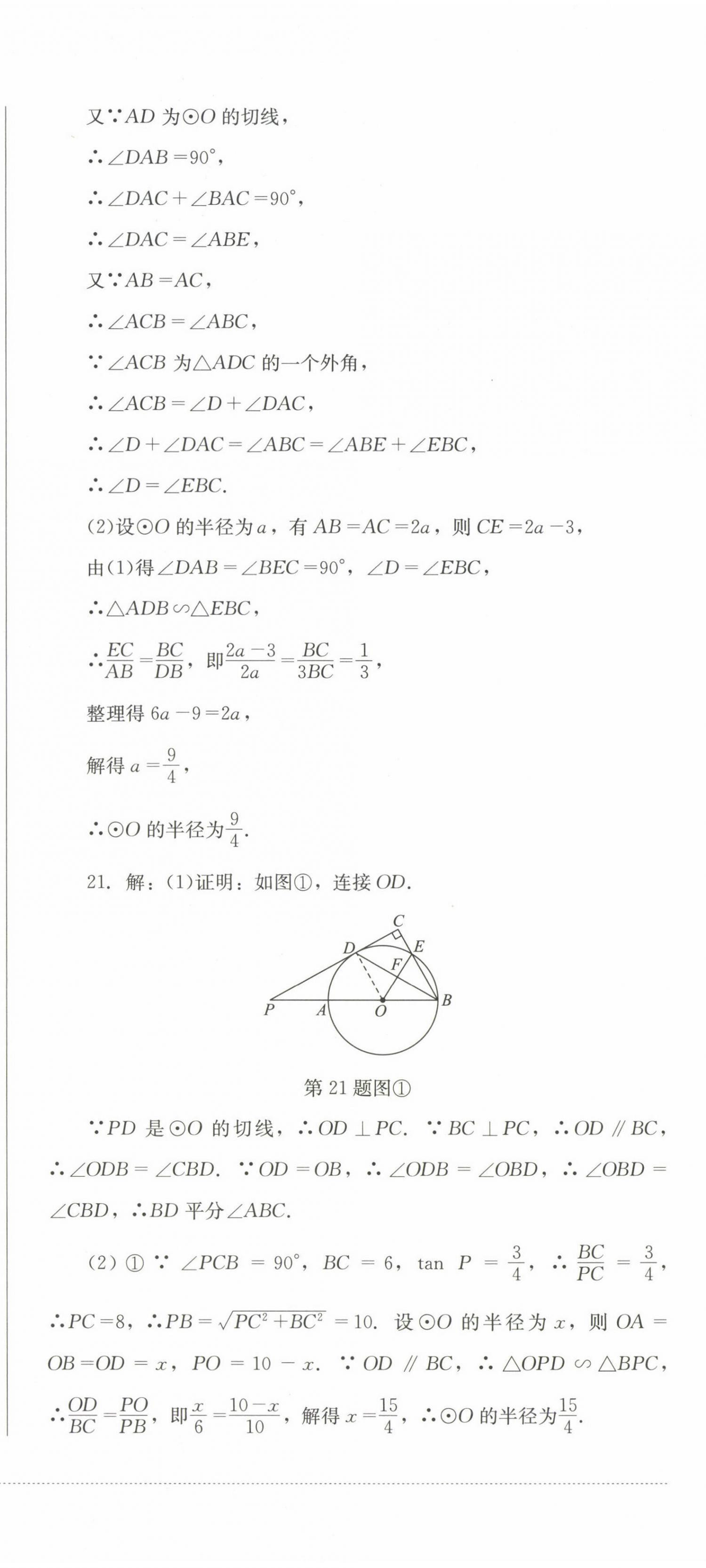 2025年學情點評四川教育出版社九年級數學下冊北師大版 第12頁