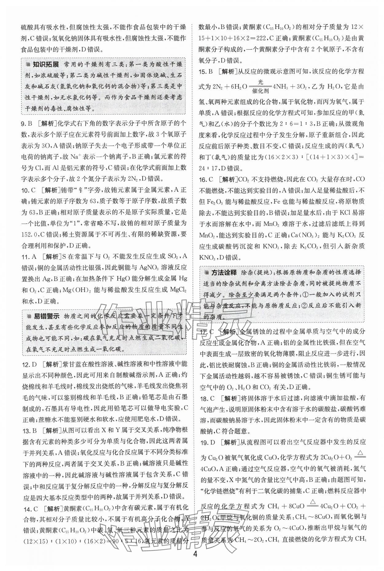 2024年江蘇13大市中考試卷精選化學(xué) 參考答案第4頁