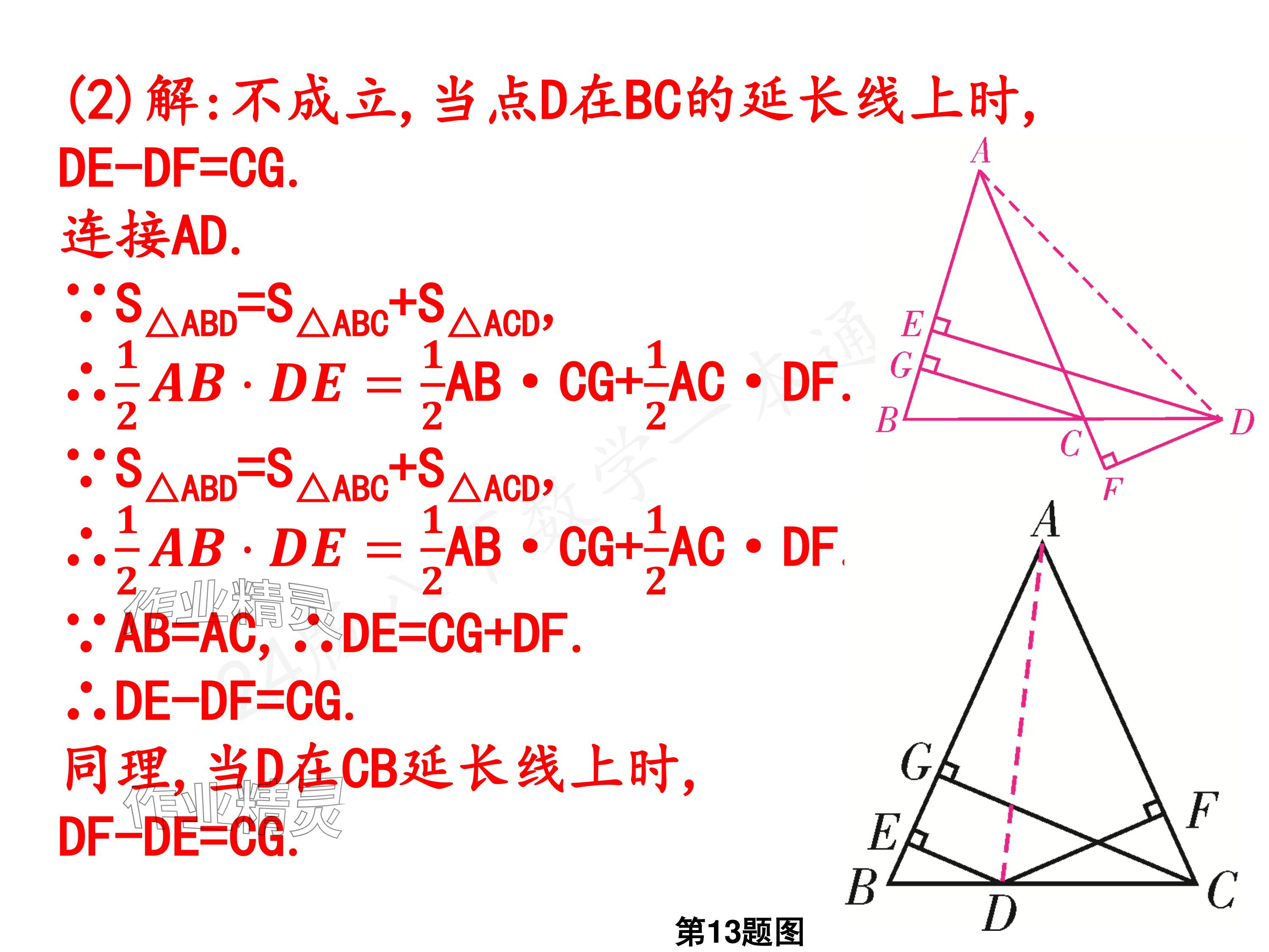 2024年一本通武漢出版社八年級數(shù)學下冊北師大版核心板 參考答案第29頁