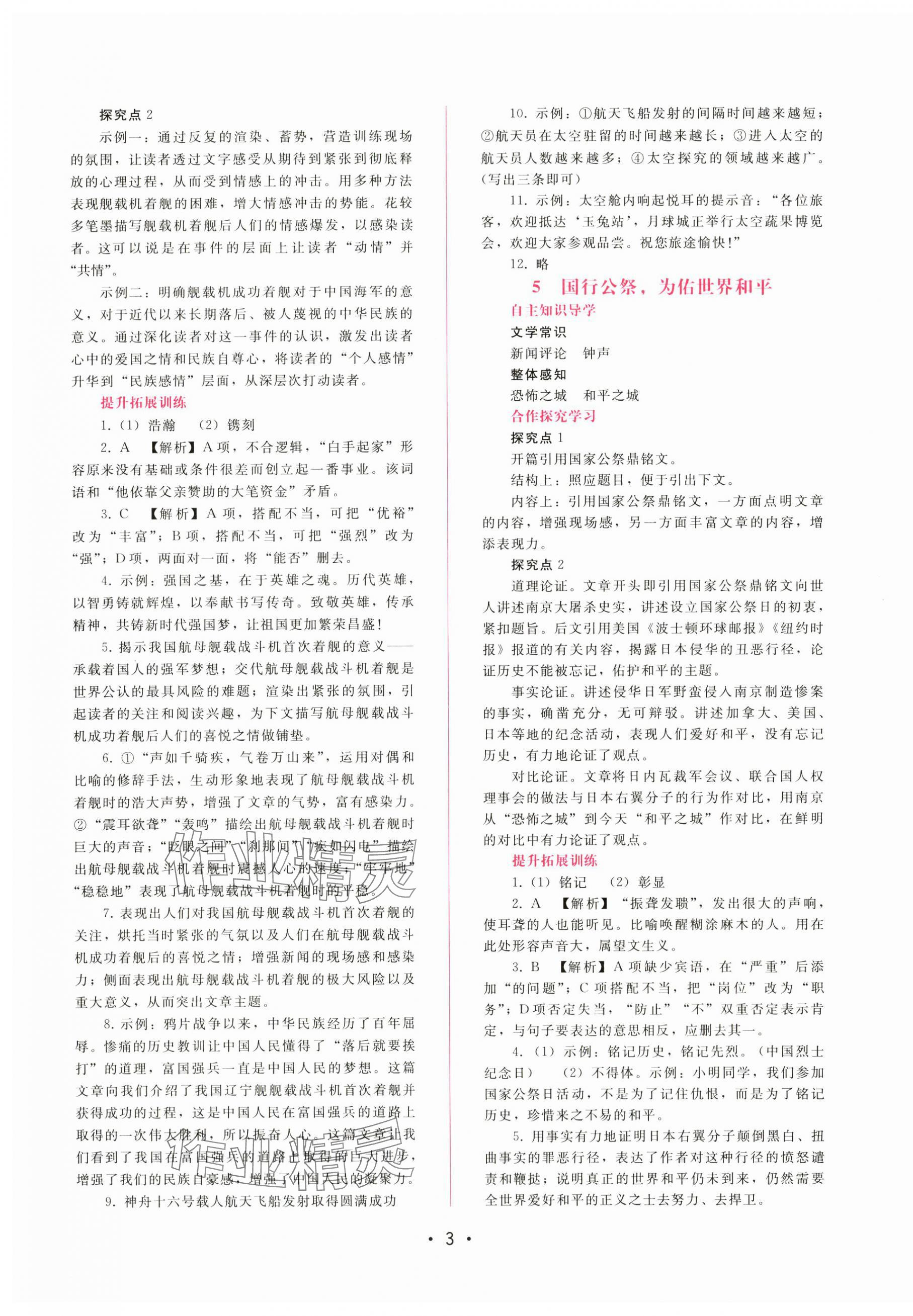 2024年新課程學(xué)習(xí)輔導(dǎo)八年級語文上冊人教版 第3頁