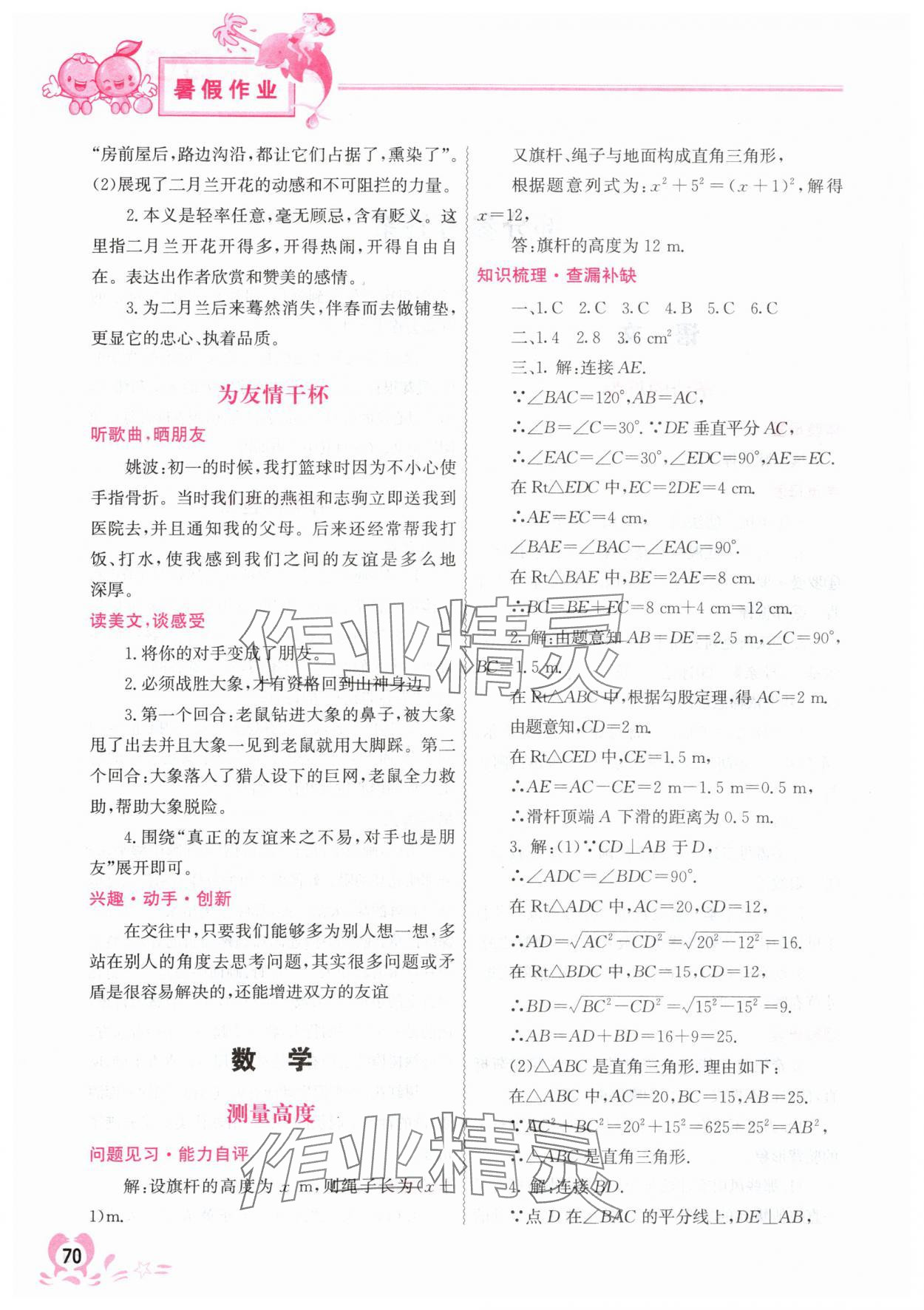 2025年聪明屋寒暑假作业系列丛书暑假作业八年级 第2页