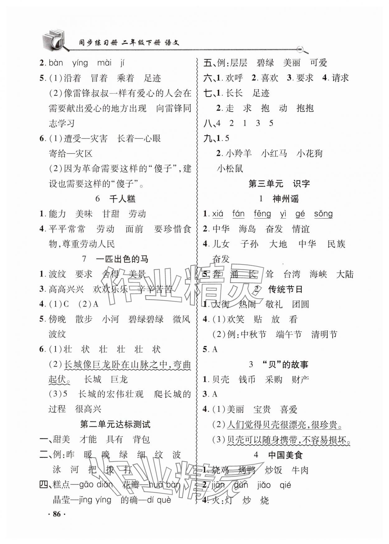 2025年同步練習冊山東畫報出版社二年級語文下冊人教版 第2頁