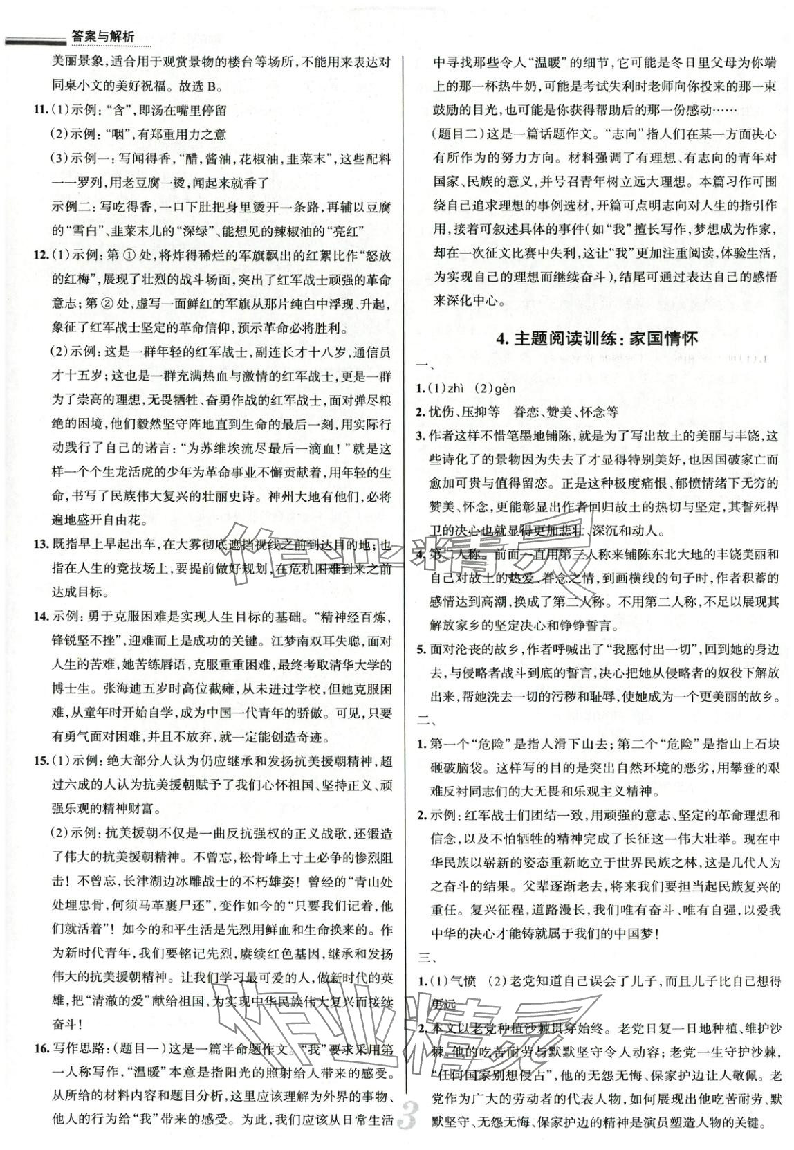 2025年真題圈七年級(jí)語(yǔ)文下冊(cè)人教版山西專版 第3頁(yè)