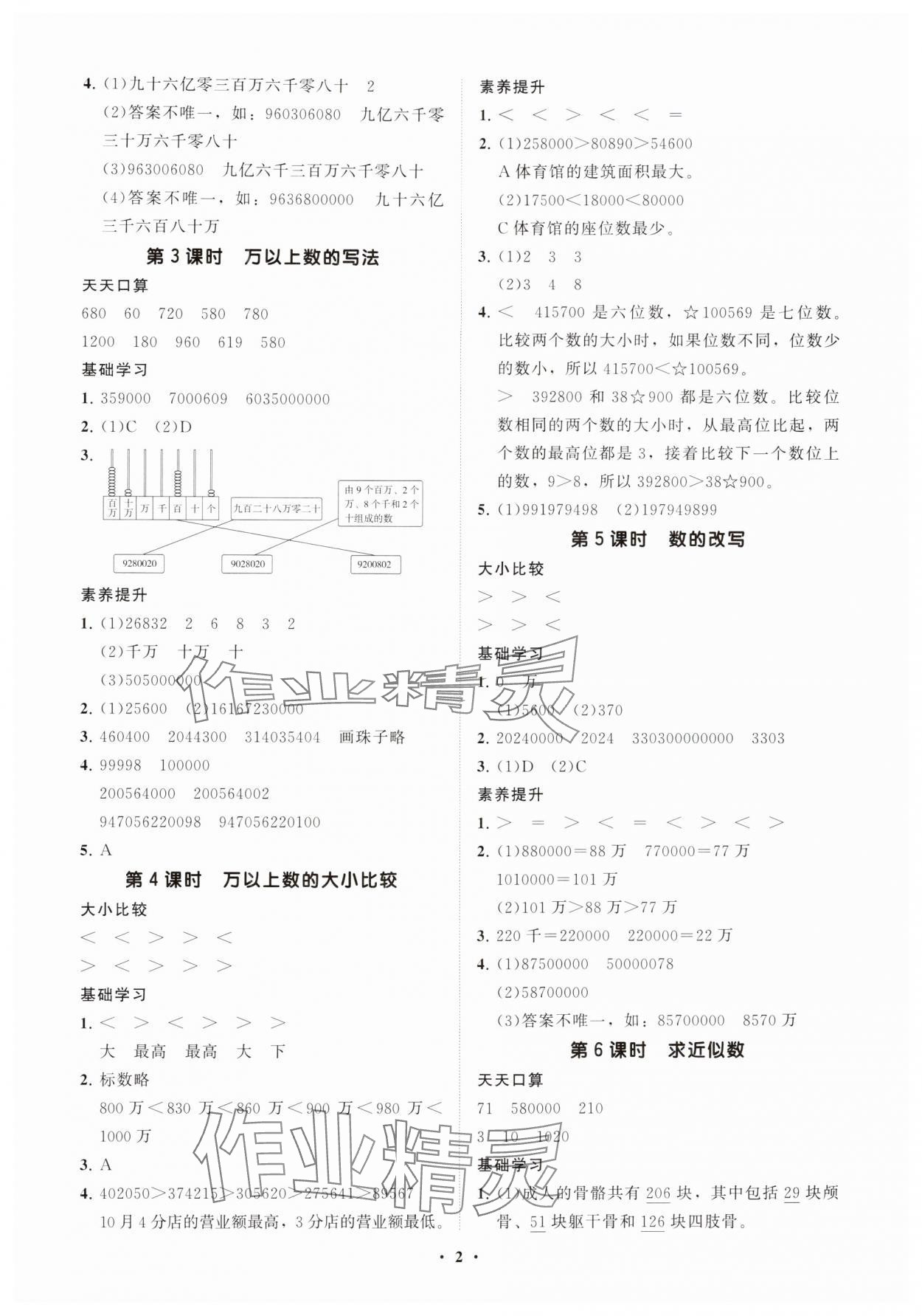 2025年同步练习册分层指导四年级数学上册青岛版 参考答案第2页
